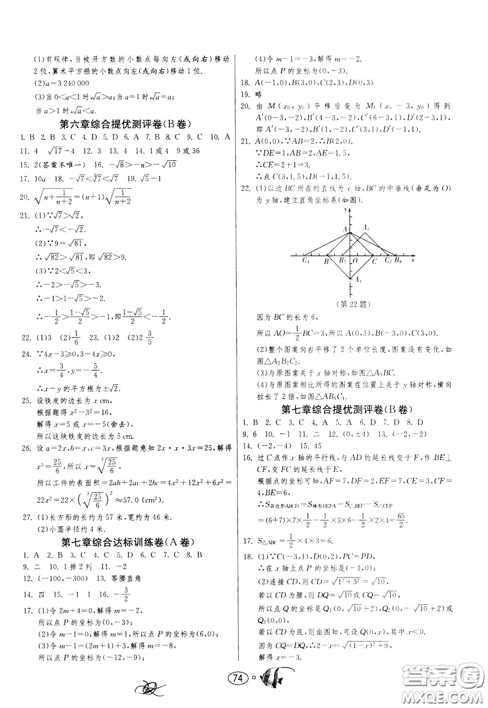 2020年考必勝名牌牛匹卷提優(yōu)名卷數(shù)學(xué)七年級下冊RMJY人民教育版參考答案