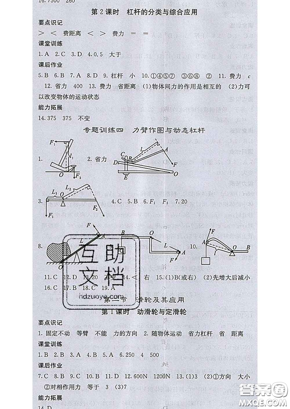 梯田文化2020春課堂點睛八年級物理下冊滬科版答案