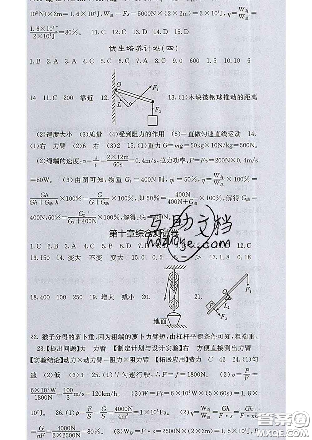 梯田文化2020春課堂點睛八年級物理下冊滬科版答案