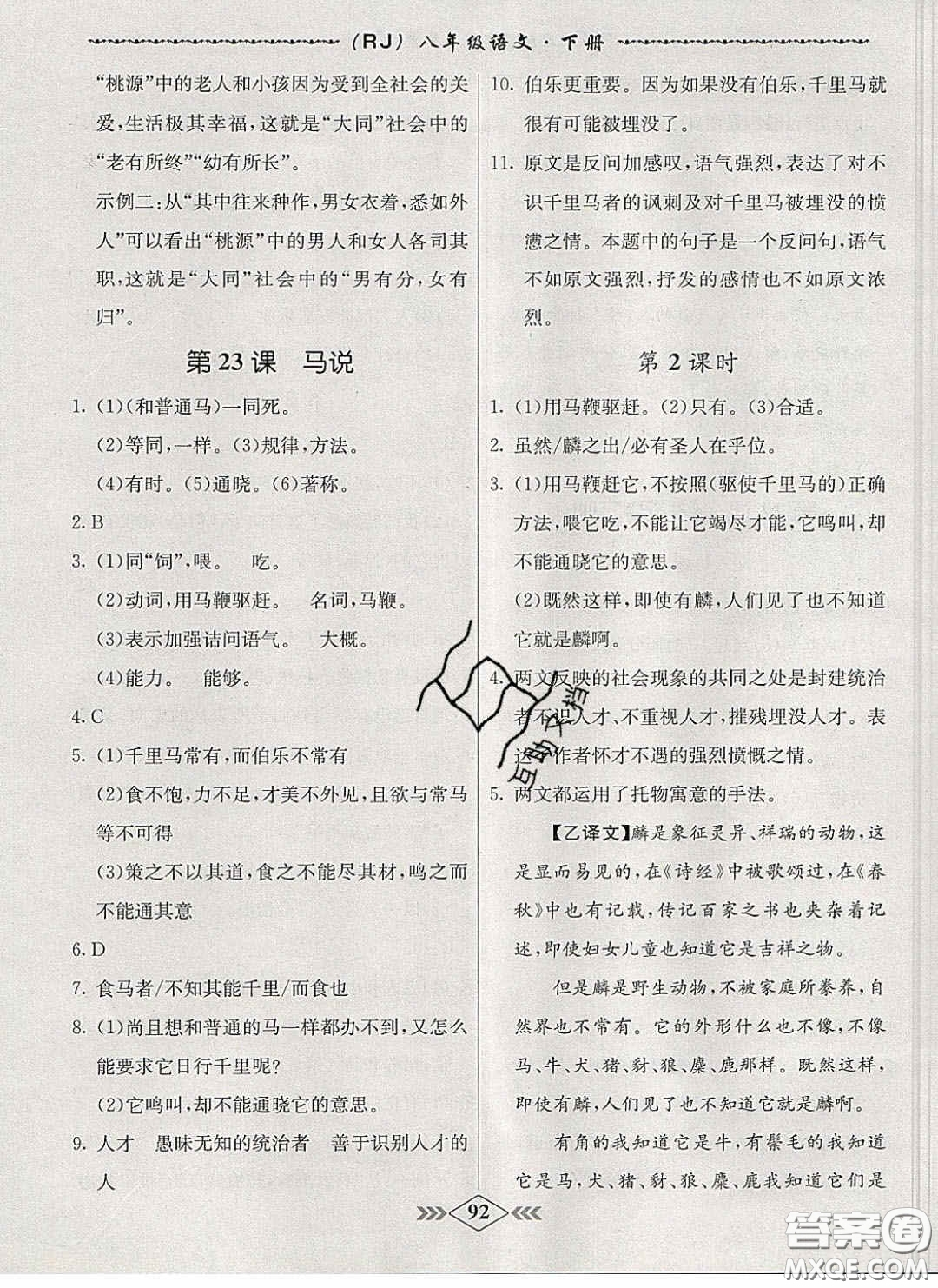 2020優(yōu)等生名校學(xué)案課課小考卷課堂十分鐘八年級生物下冊人教版答案