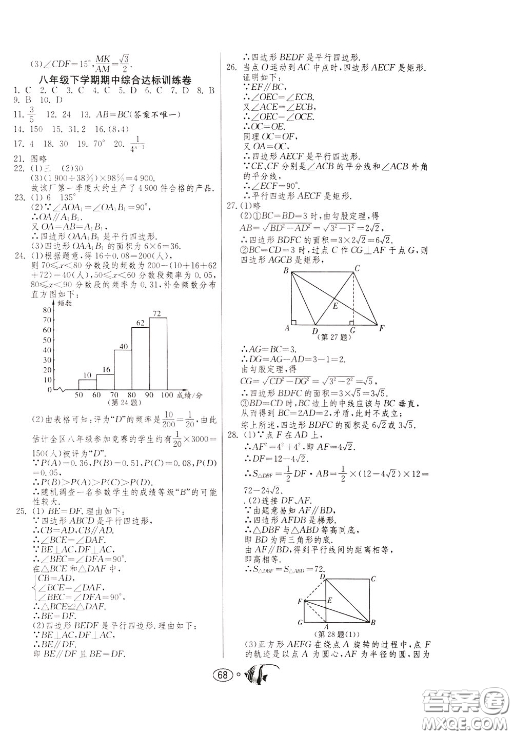 2020年考必勝名牌牛匹卷提優(yōu)名卷數(shù)學(xué)八年級(jí)下冊(cè)JSKJ江蘇科教版參考答案