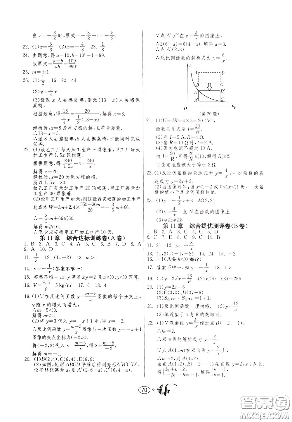 2020年考必勝名牌牛匹卷提優(yōu)名卷數(shù)學(xué)八年級(jí)下冊(cè)JSKJ江蘇科教版參考答案