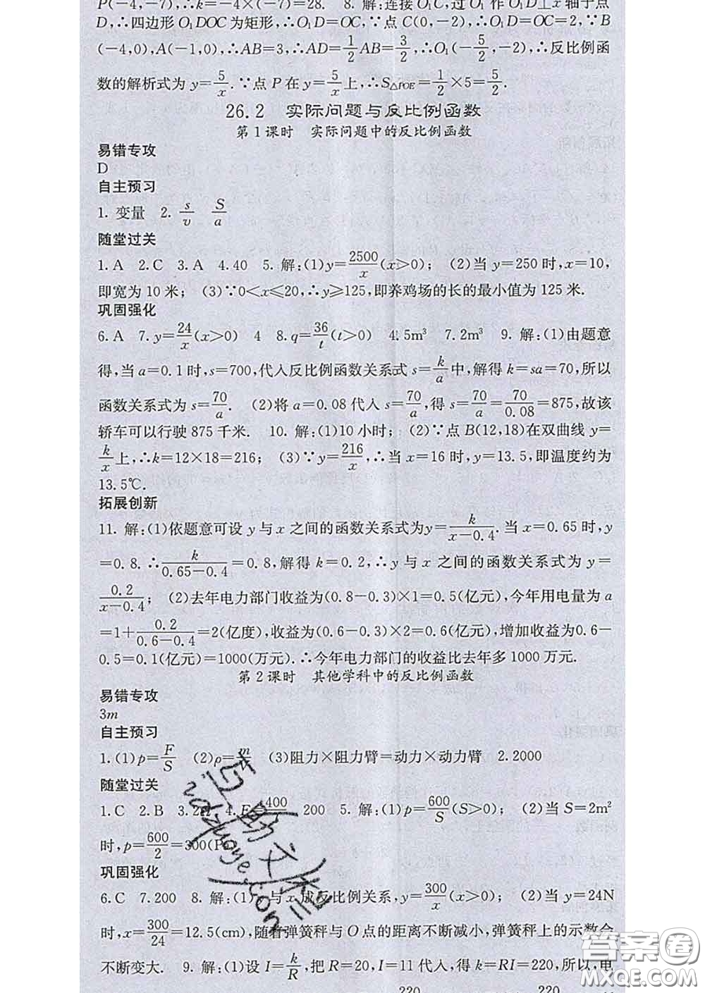 梯田文化2020春課堂點睛九年級數(shù)學下冊人教版答案