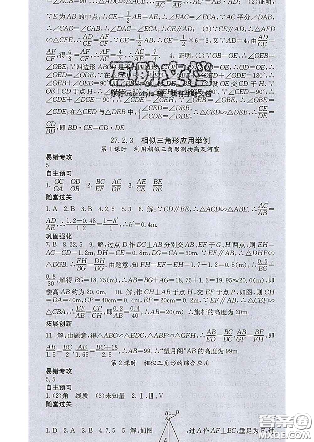 梯田文化2020春課堂點睛九年級數(shù)學下冊人教版答案