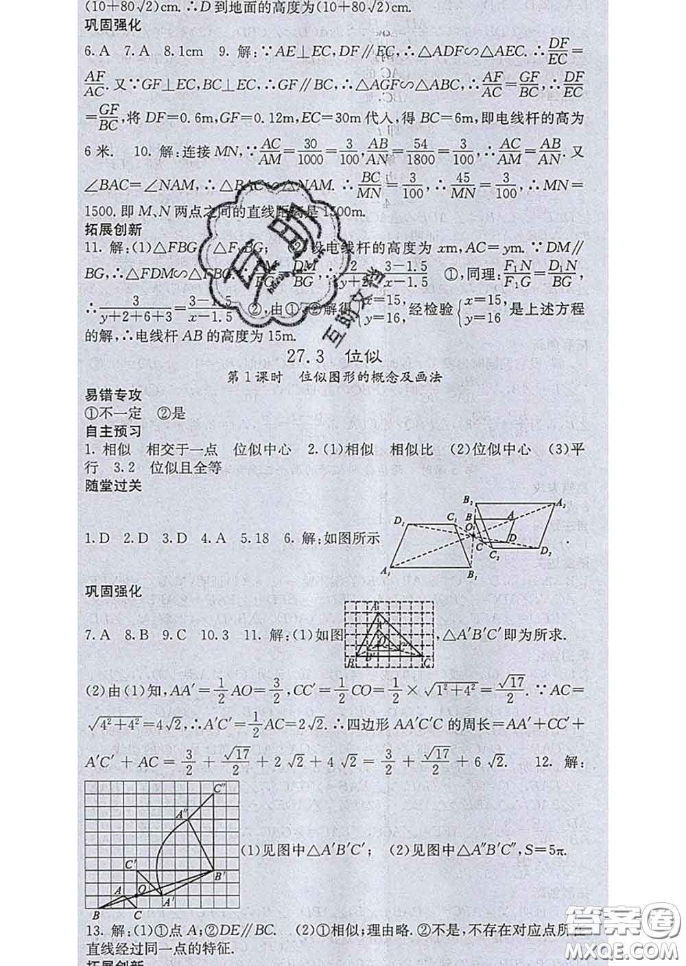 梯田文化2020春課堂點睛九年級數(shù)學下冊人教版答案