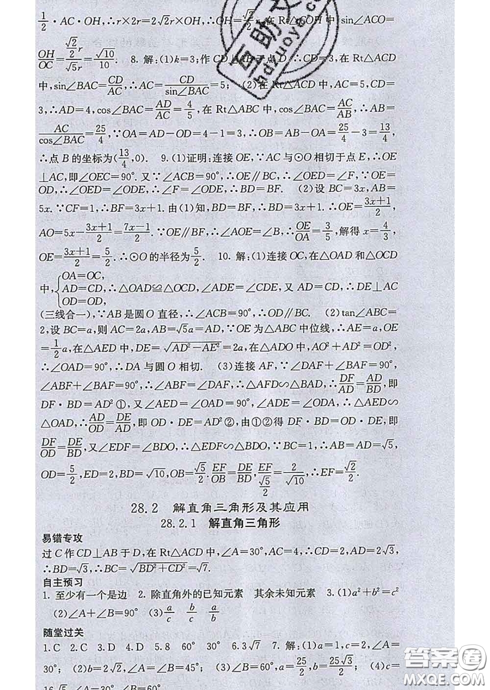 梯田文化2020春課堂點睛九年級數(shù)學下冊人教版答案