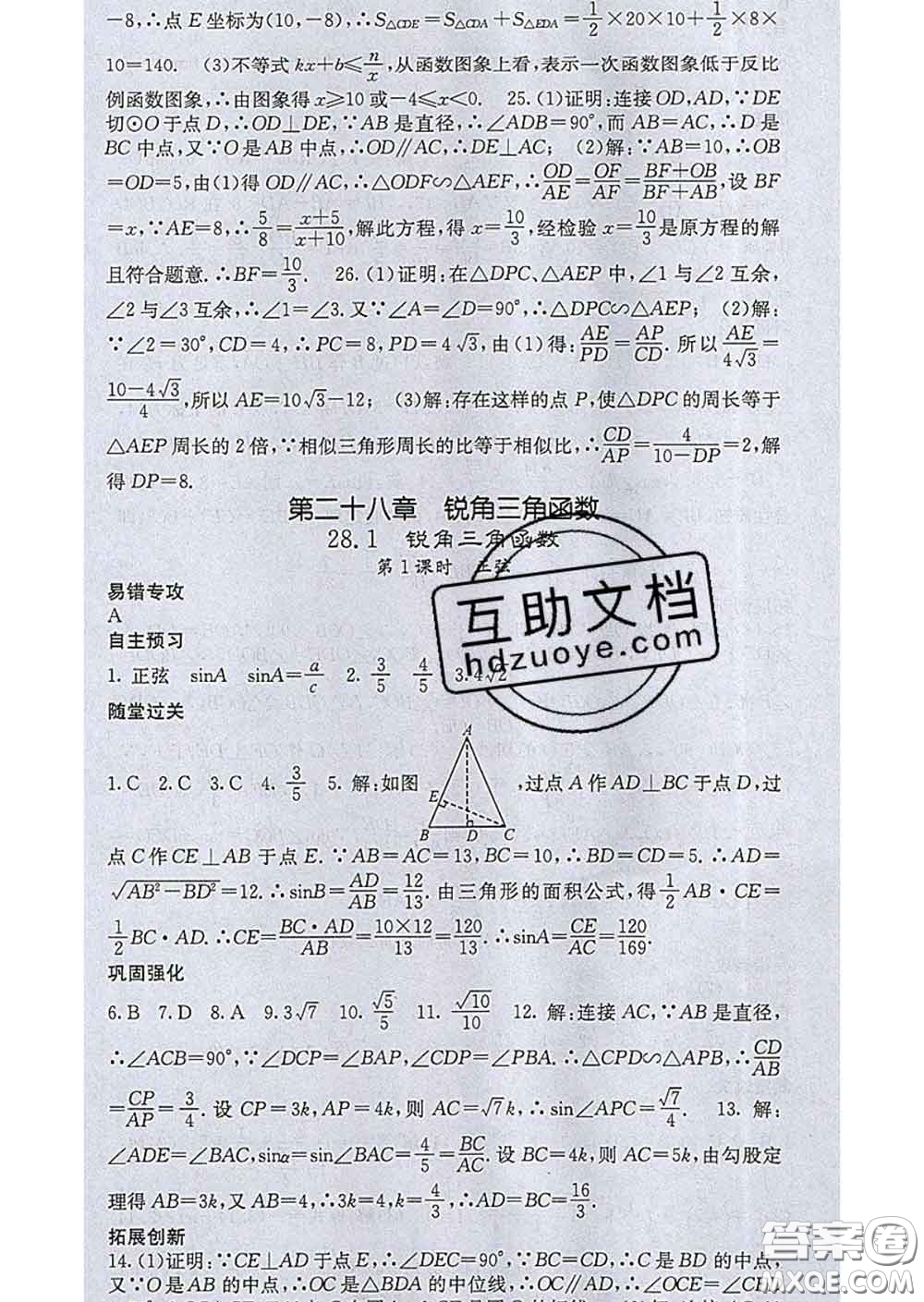 梯田文化2020春課堂點睛九年級數(shù)學下冊人教版答案