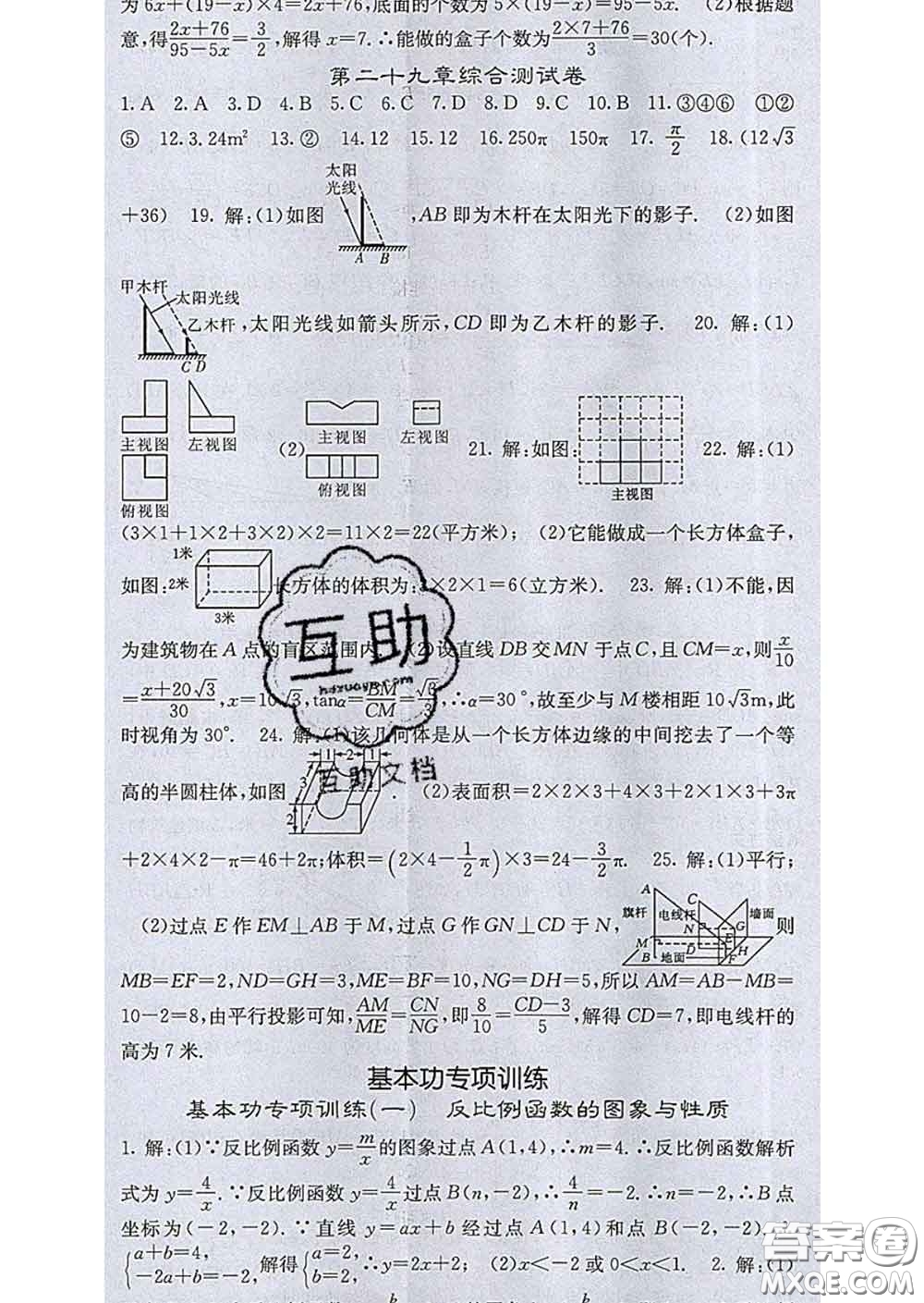 梯田文化2020春課堂點睛九年級數(shù)學下冊人教版答案