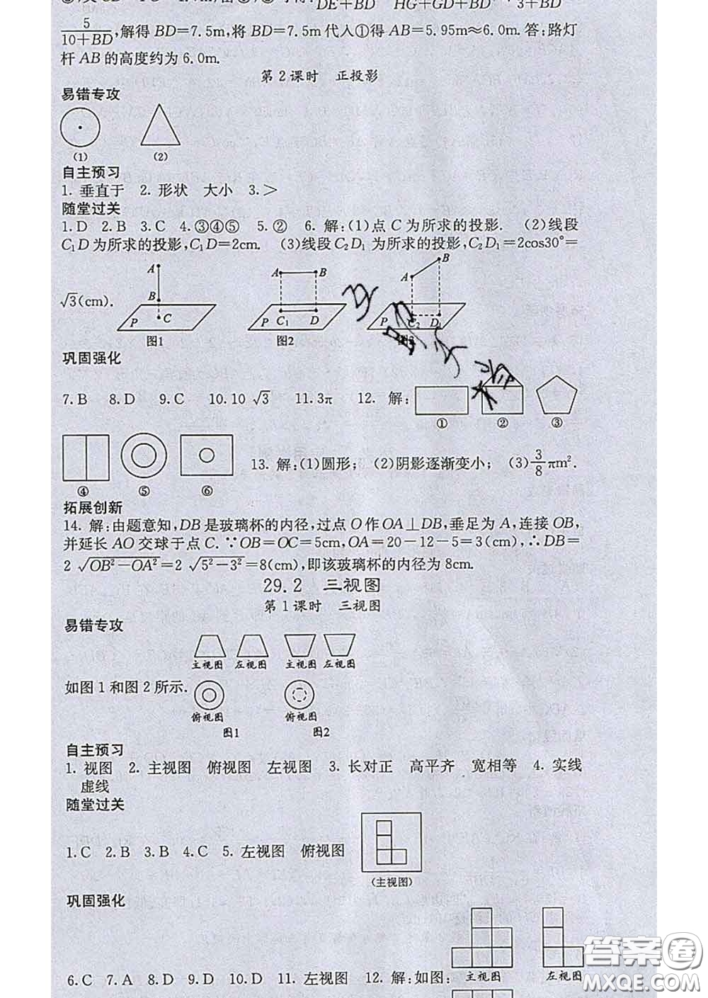 梯田文化2020春課堂點睛九年級數(shù)學下冊人教版答案