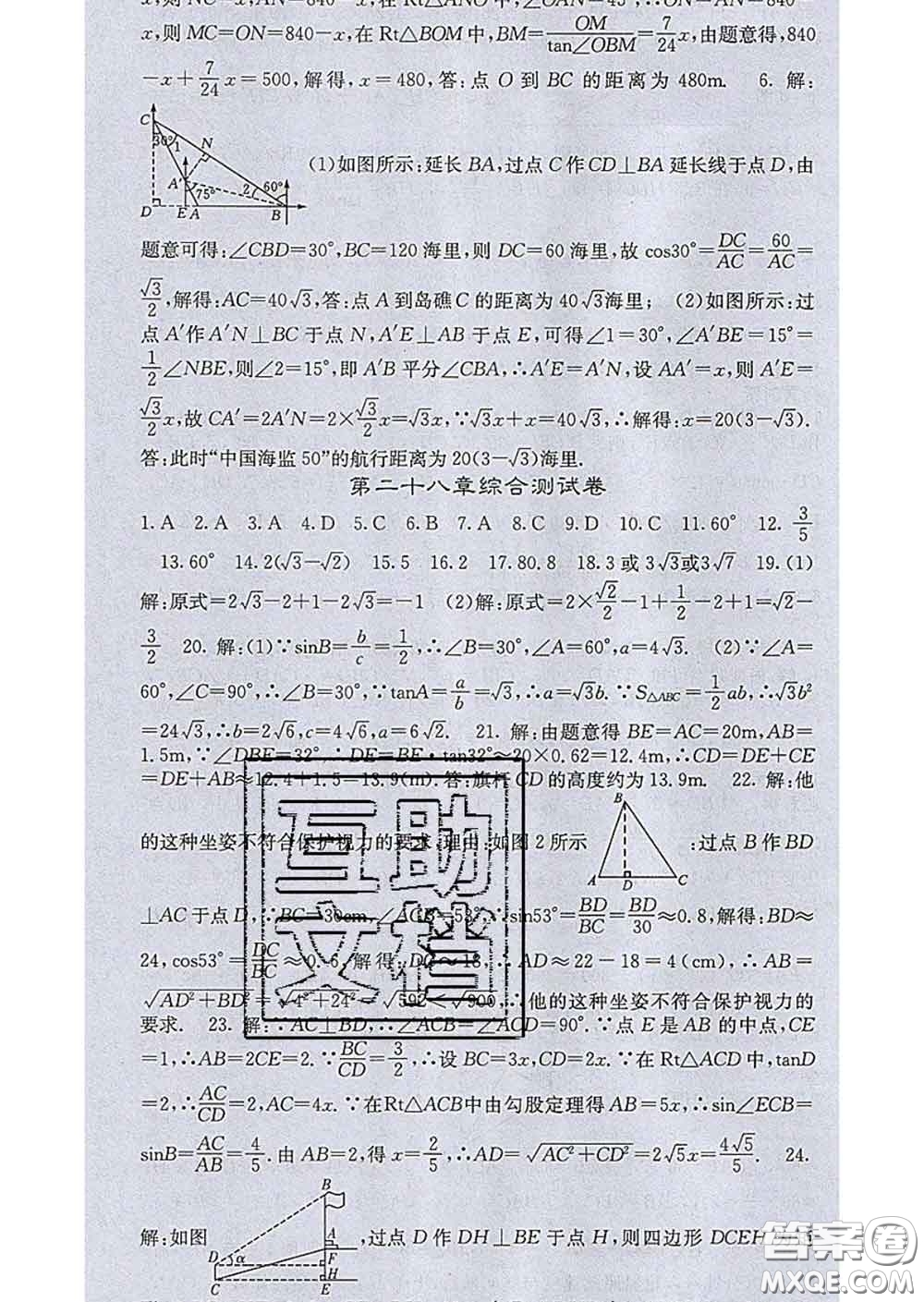 梯田文化2020春課堂點睛九年級數(shù)學下冊人教版答案