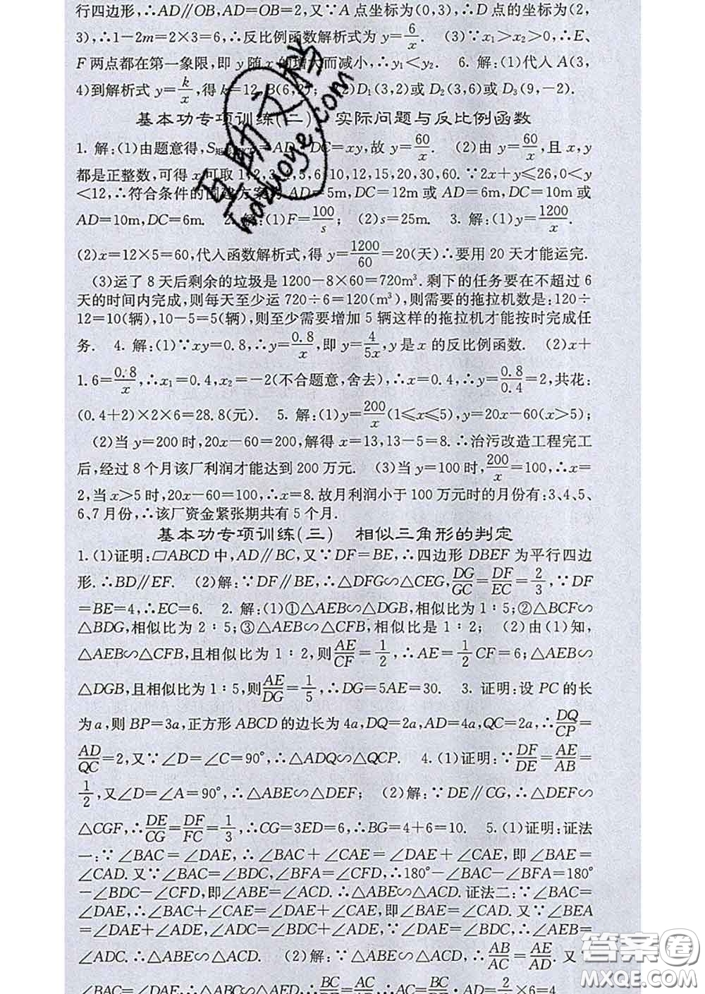 梯田文化2020春課堂點睛九年級數(shù)學下冊人教版答案