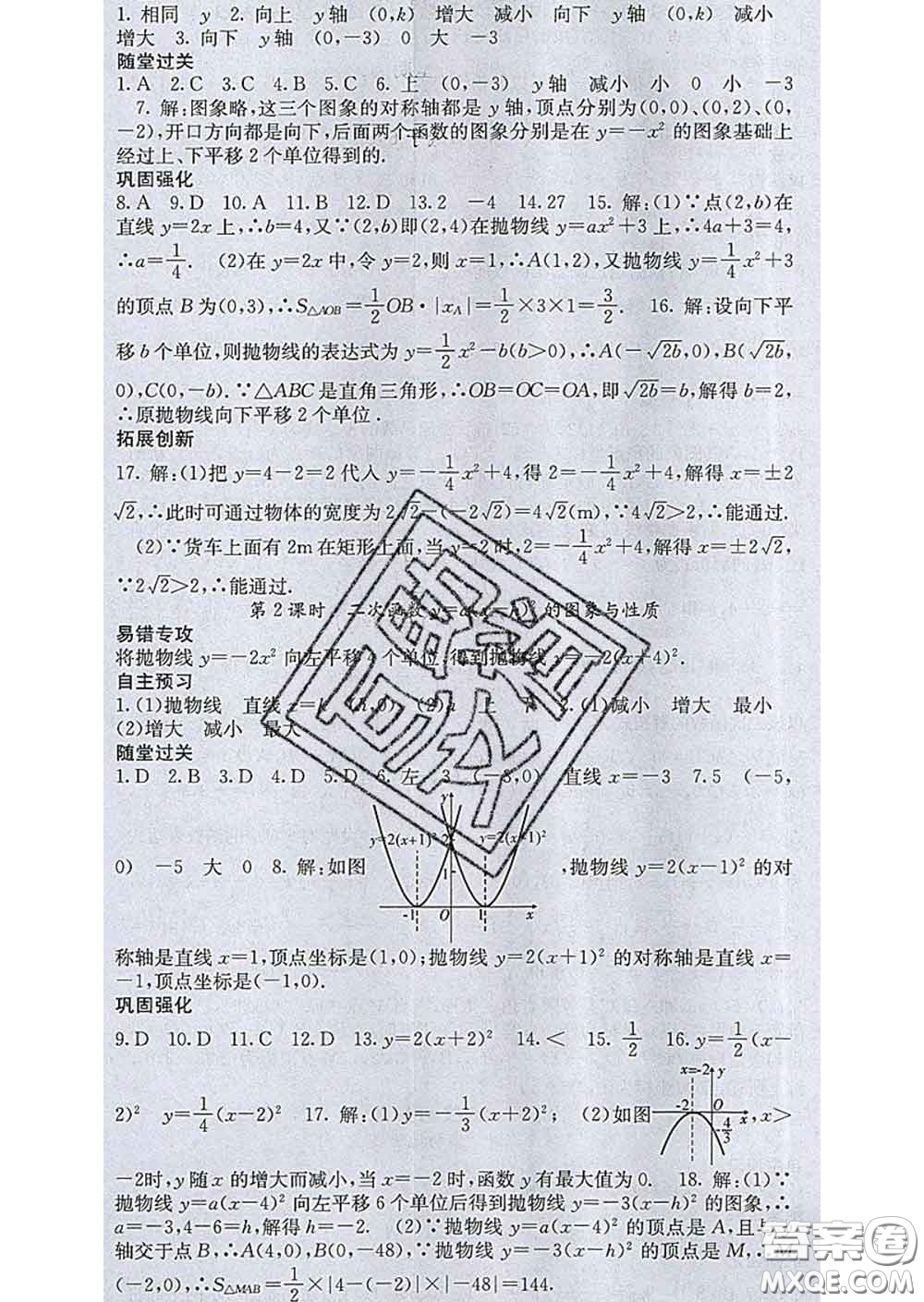 梯田文化2020春課堂點(diǎn)睛九年級(jí)數(shù)學(xué)下冊(cè)華師大版答案