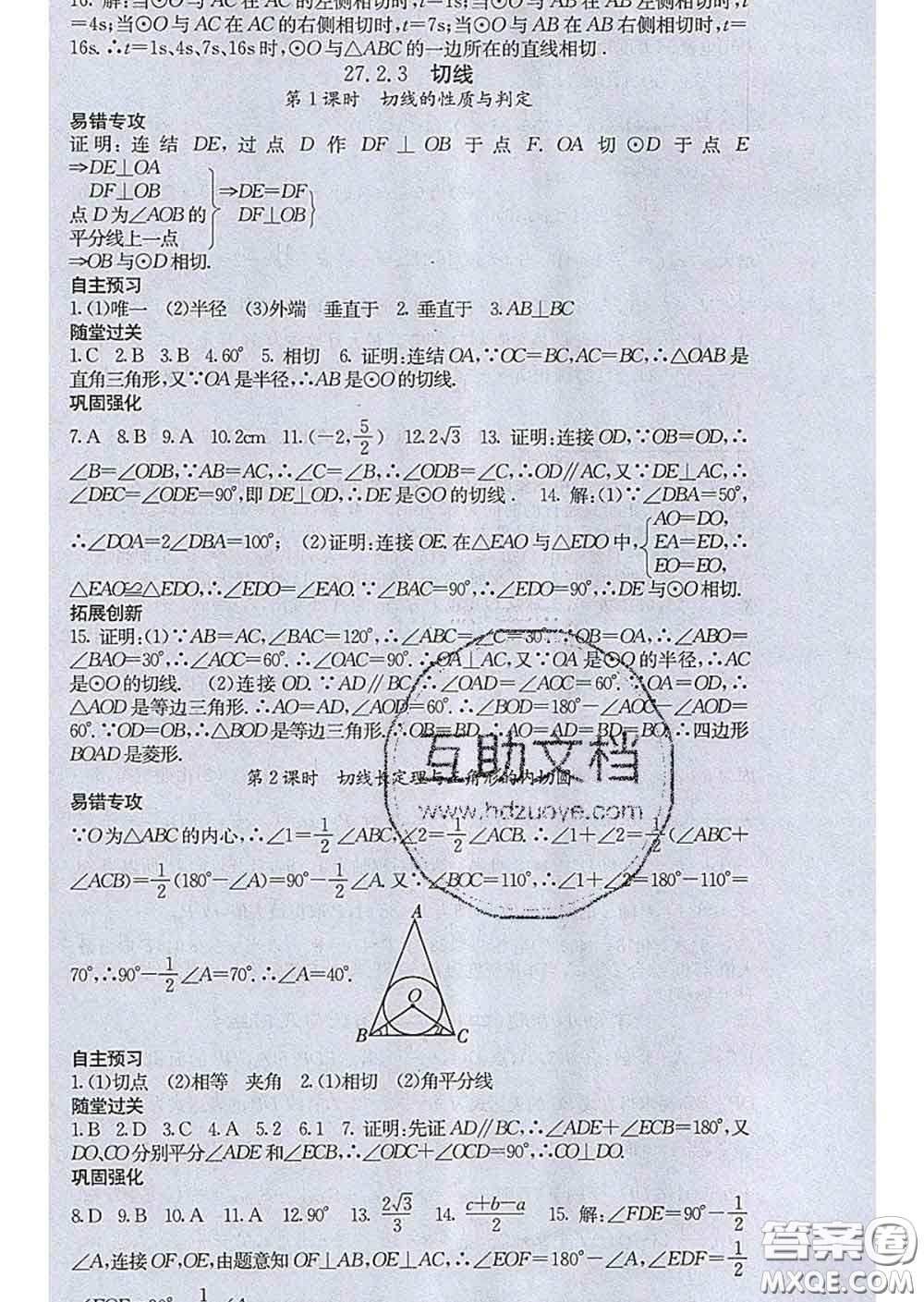 梯田文化2020春課堂點(diǎn)睛九年級(jí)數(shù)學(xué)下冊(cè)華師大版答案