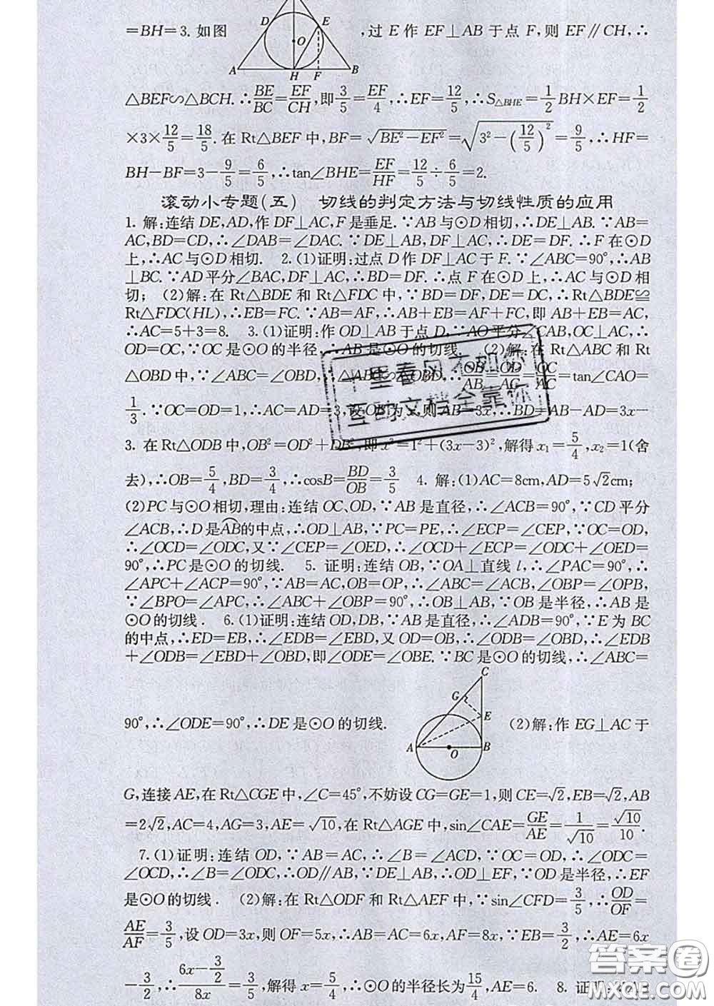 梯田文化2020春課堂點(diǎn)睛九年級(jí)數(shù)學(xué)下冊(cè)華師大版答案