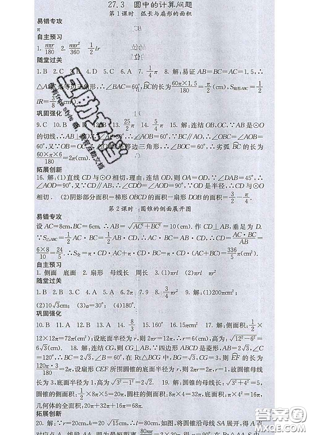 梯田文化2020春課堂點(diǎn)睛九年級(jí)數(shù)學(xué)下冊(cè)華師大版答案