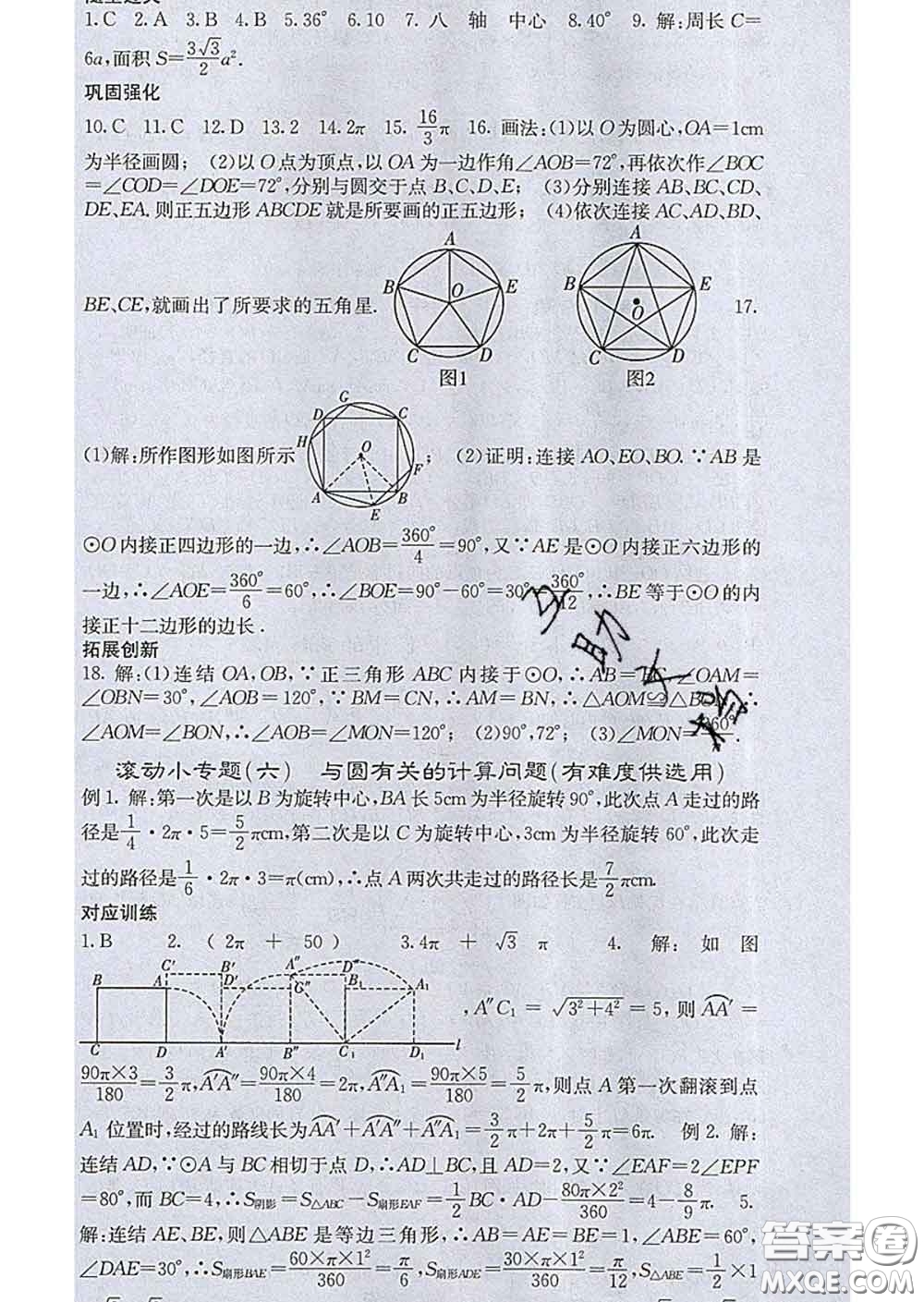 梯田文化2020春課堂點(diǎn)睛九年級(jí)數(shù)學(xué)下冊(cè)華師大版答案