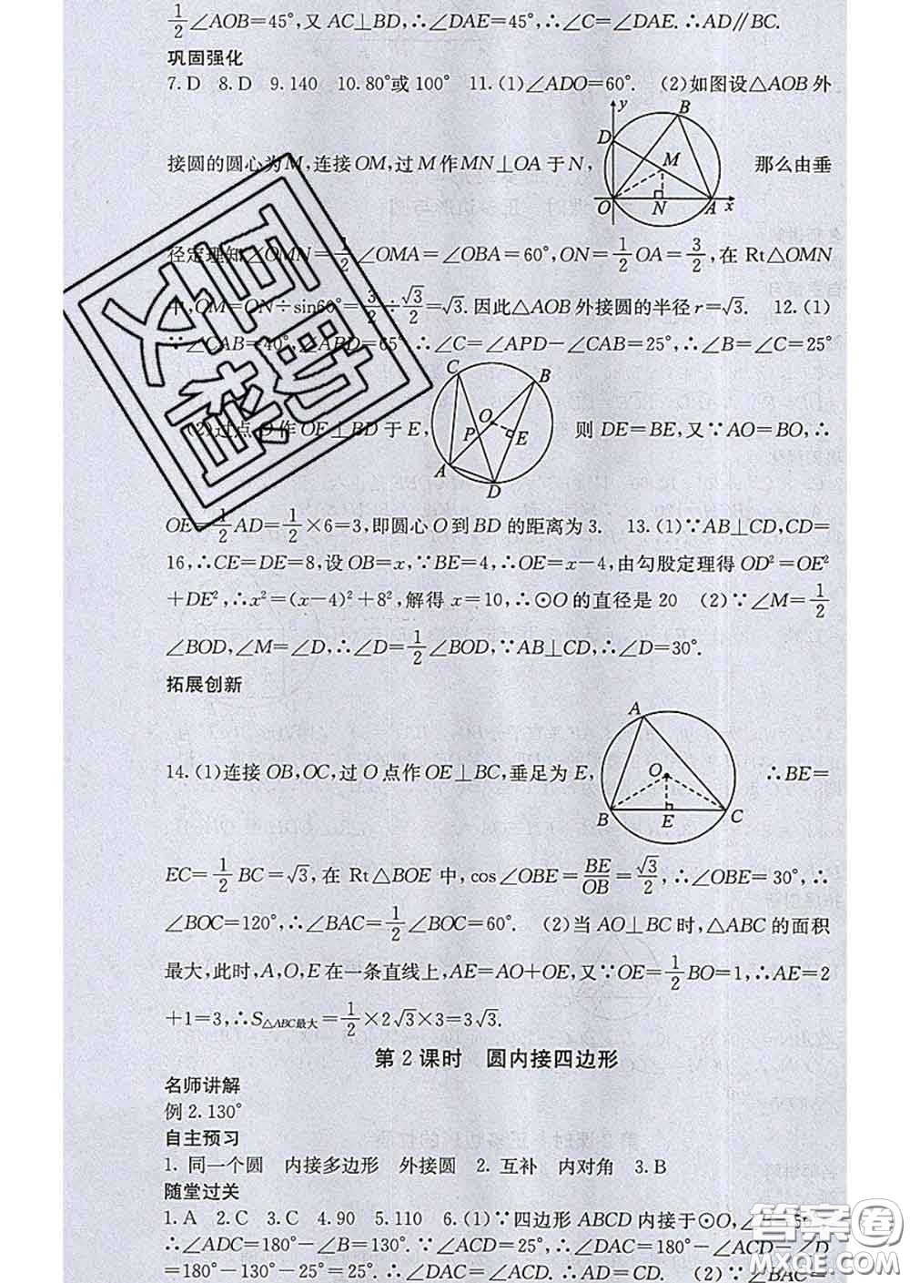 梯田文化2020春課堂點睛九年級數學下冊滬科版答案