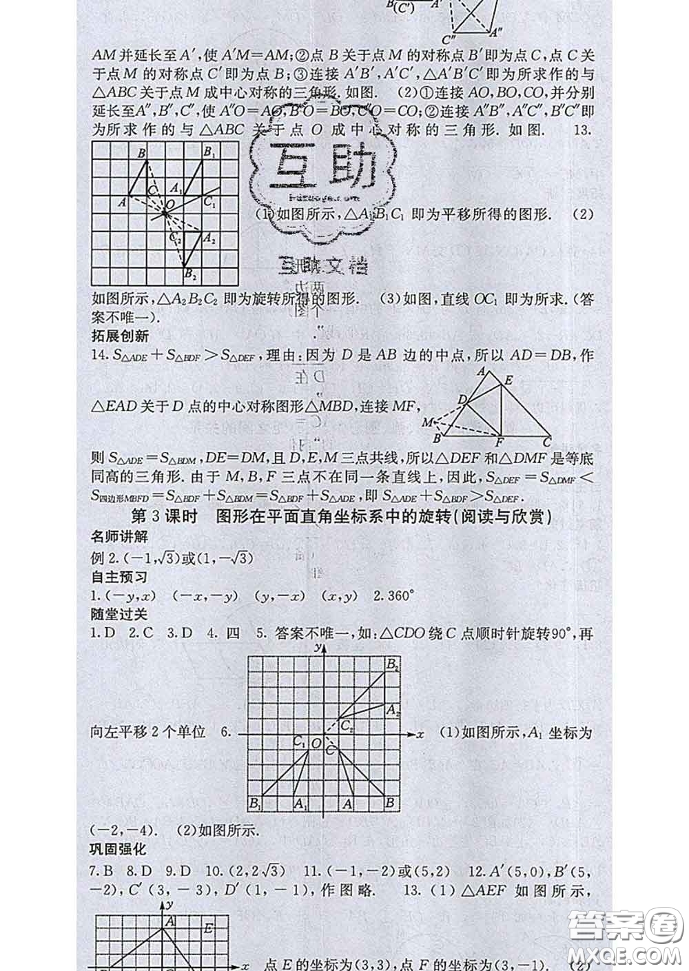 梯田文化2020春課堂點睛九年級數學下冊滬科版答案