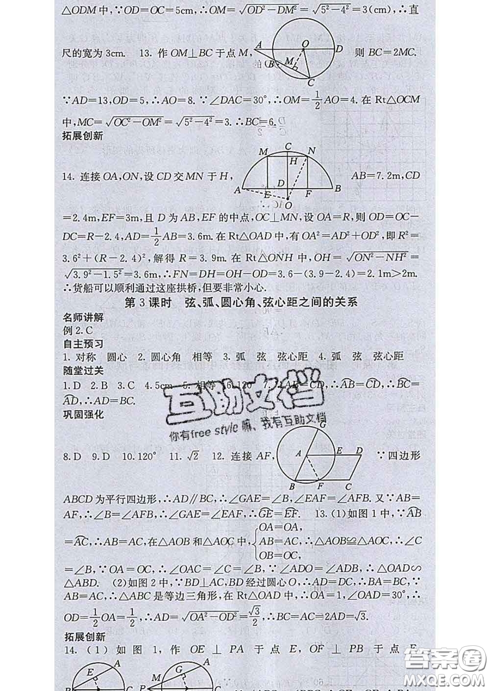 梯田文化2020春課堂點睛九年級數學下冊滬科版答案