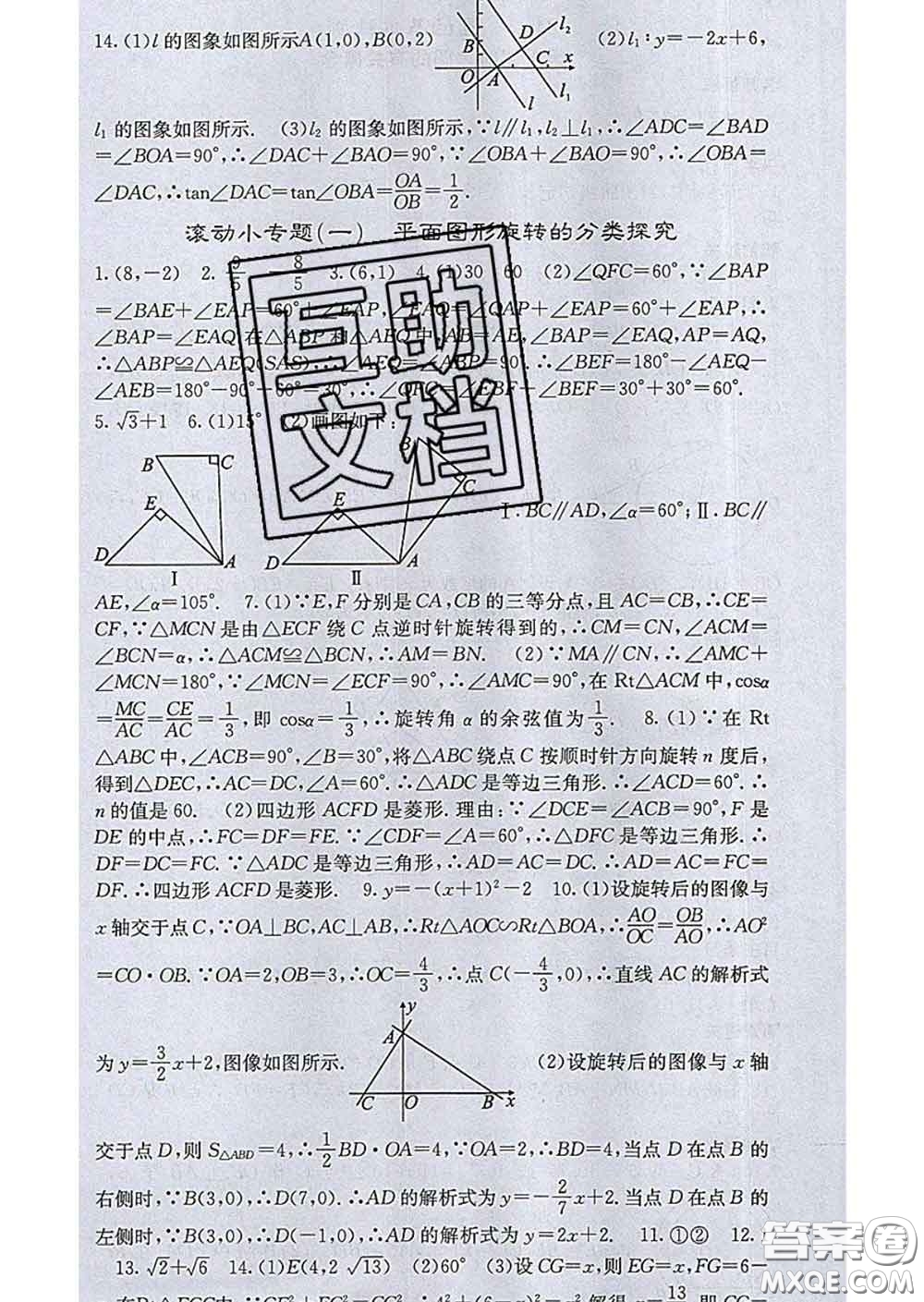 梯田文化2020春課堂點睛九年級數學下冊滬科版答案