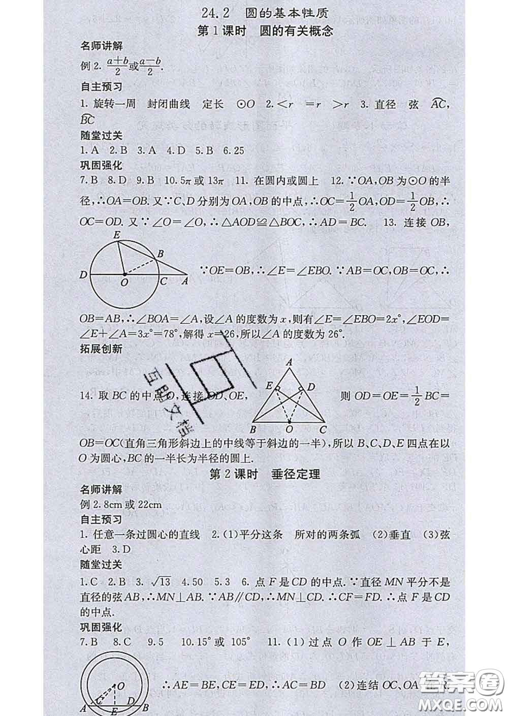 梯田文化2020春課堂點睛九年級數學下冊滬科版答案