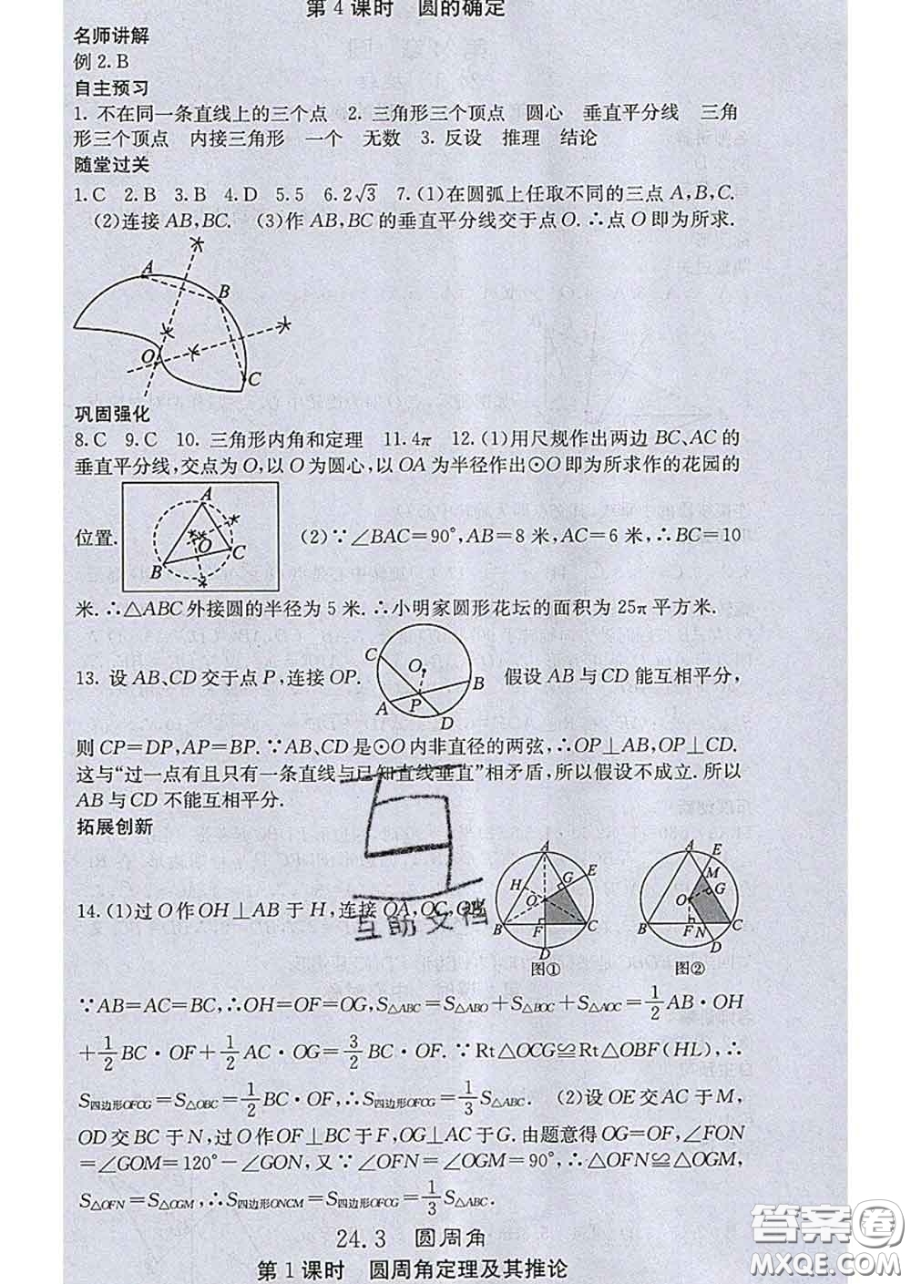 梯田文化2020春課堂點睛九年級數學下冊滬科版答案