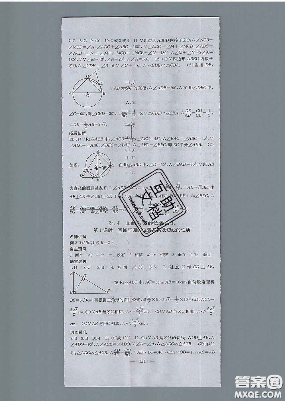 梯田文化2020春課堂點睛九年級數學下冊滬科版答案