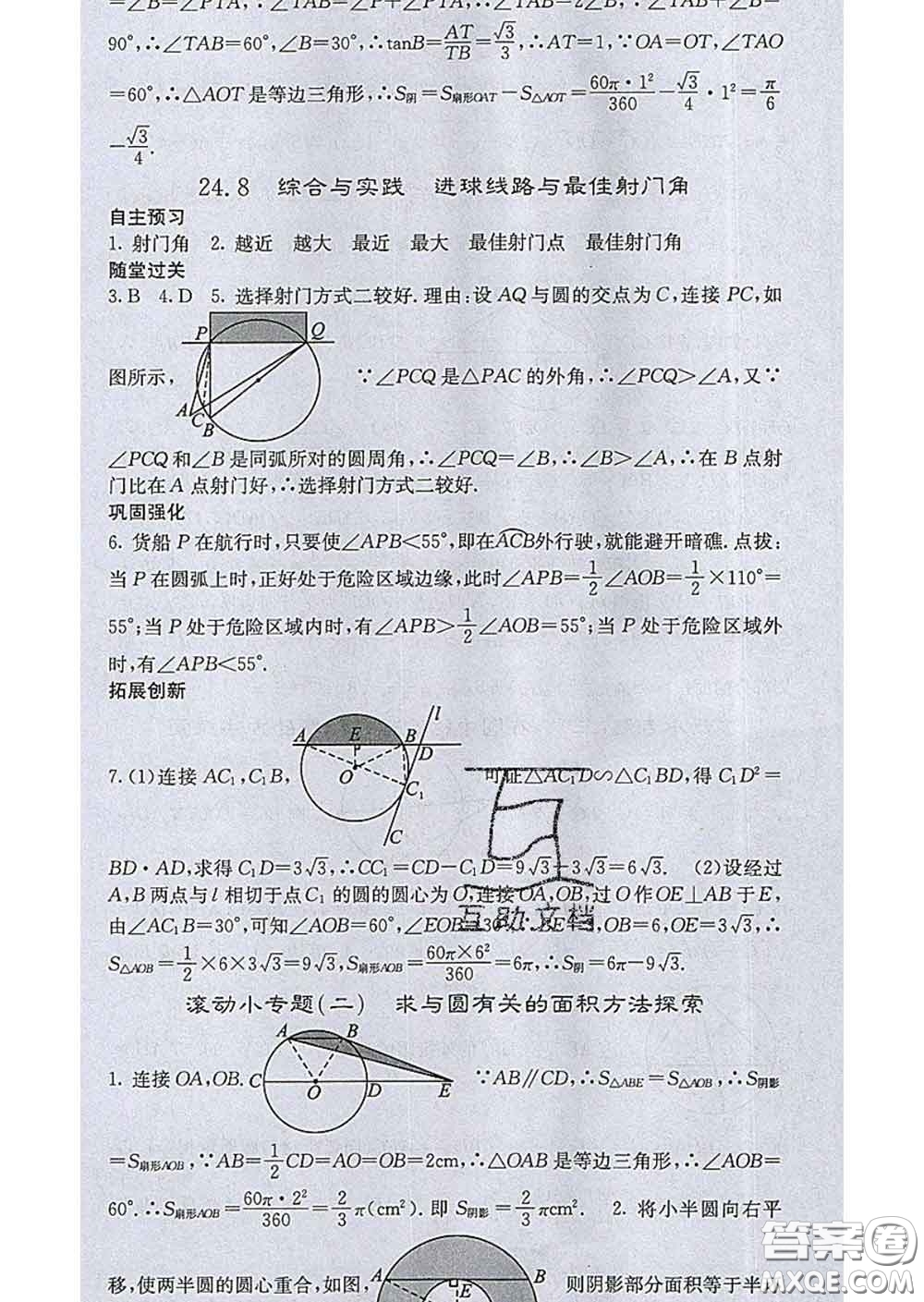 梯田文化2020春課堂點睛九年級數學下冊滬科版答案