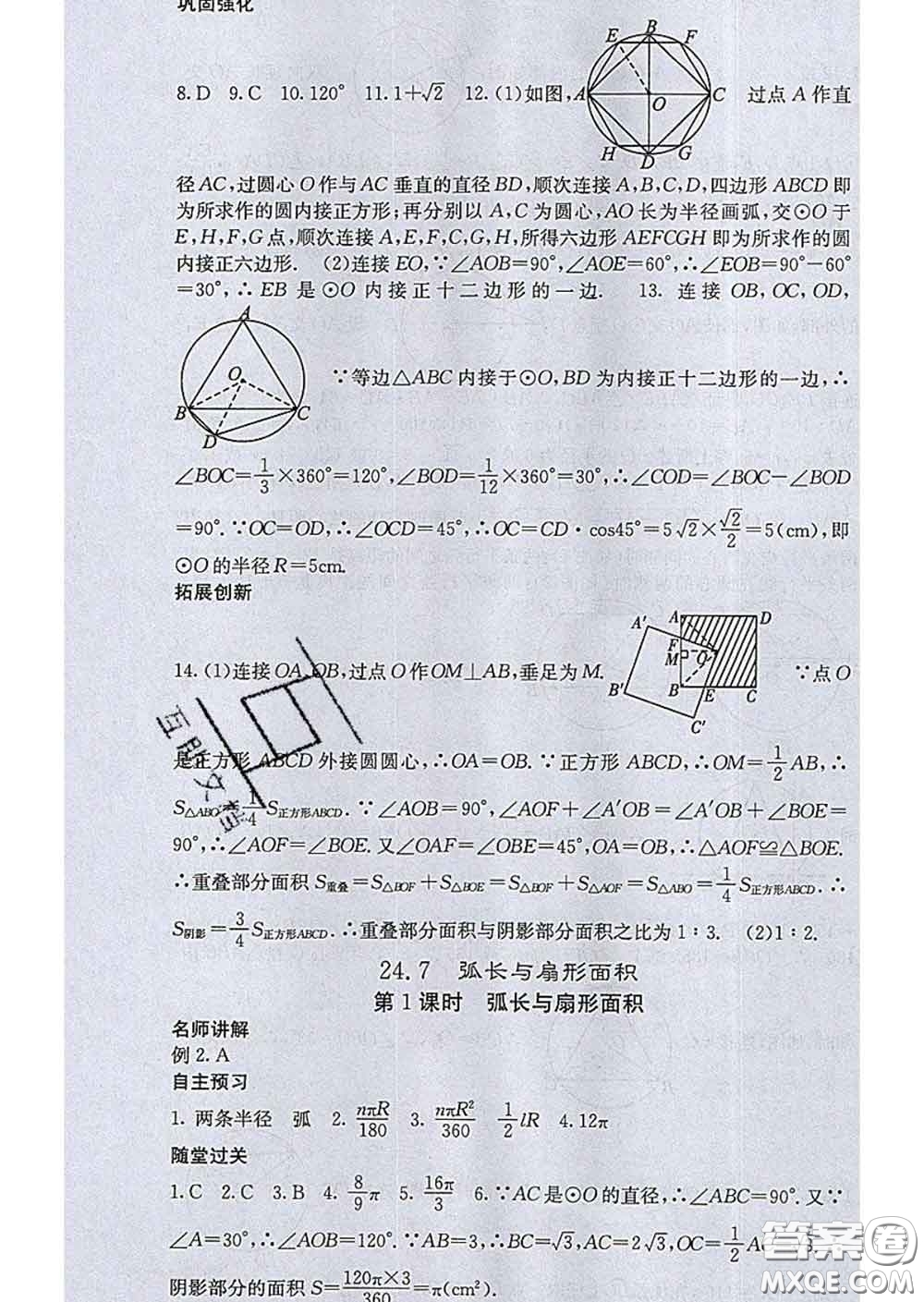 梯田文化2020春課堂點睛九年級數學下冊滬科版答案