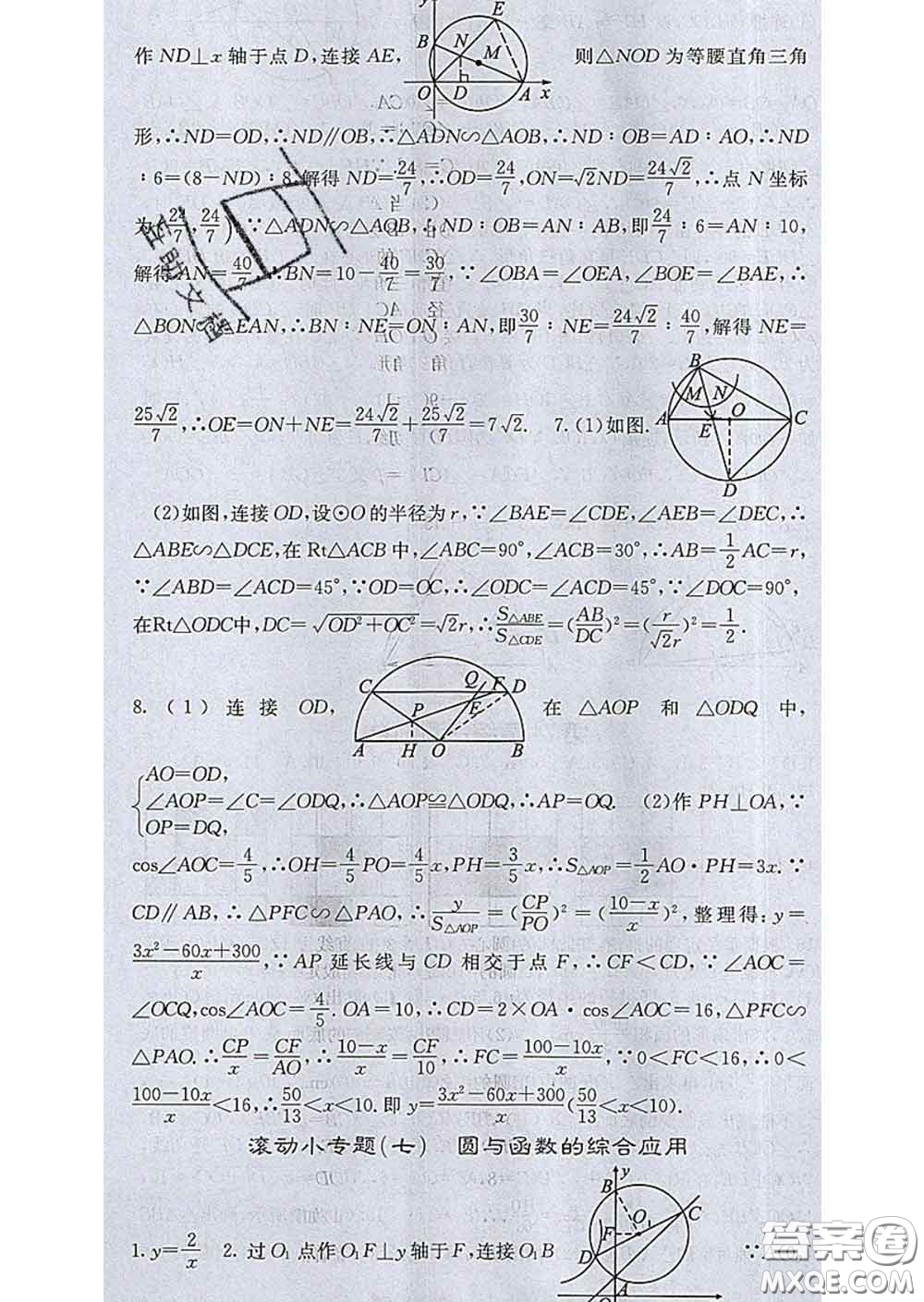 梯田文化2020春課堂點睛九年級數學下冊滬科版答案