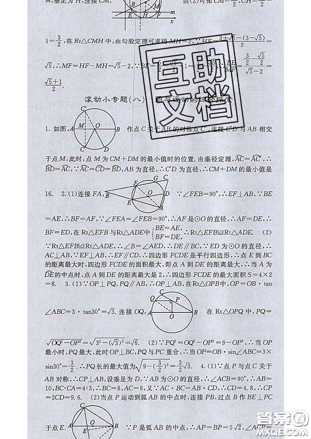 梯田文化2020春課堂點睛九年級數學下冊滬科版答案