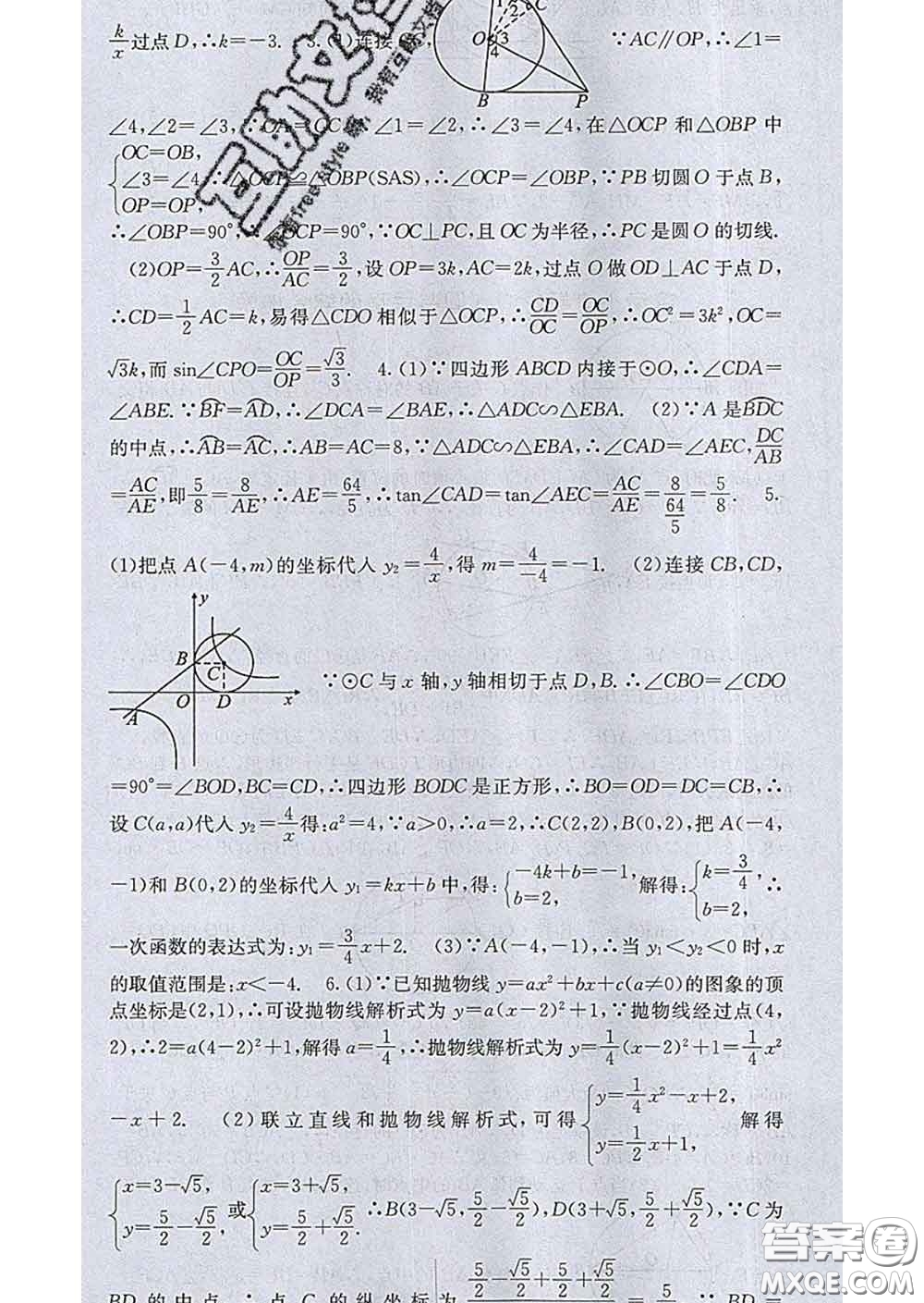 梯田文化2020春課堂點睛九年級數學下冊滬科版答案