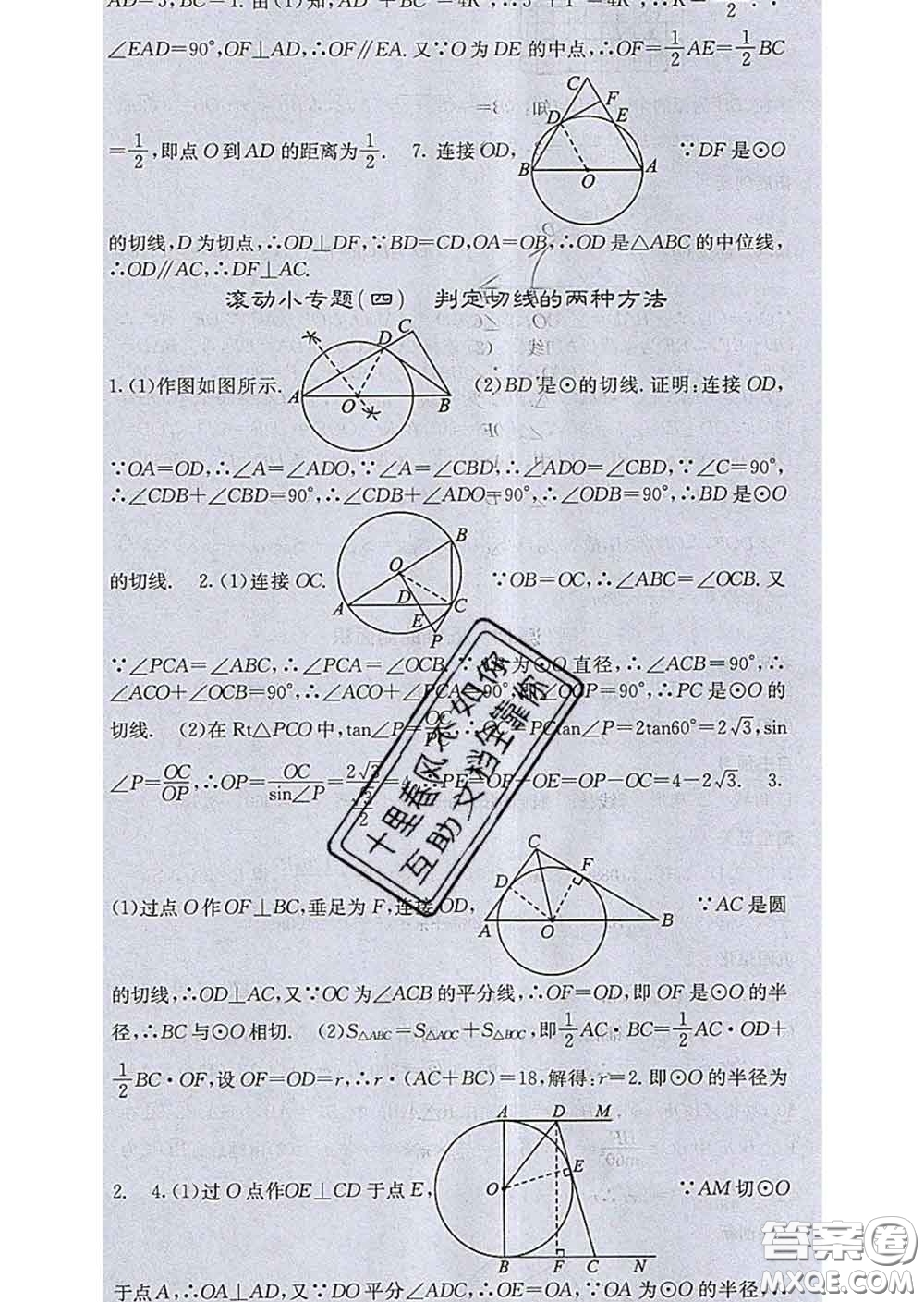 梯田文化2020春課堂點睛九年級數學下冊滬科版答案