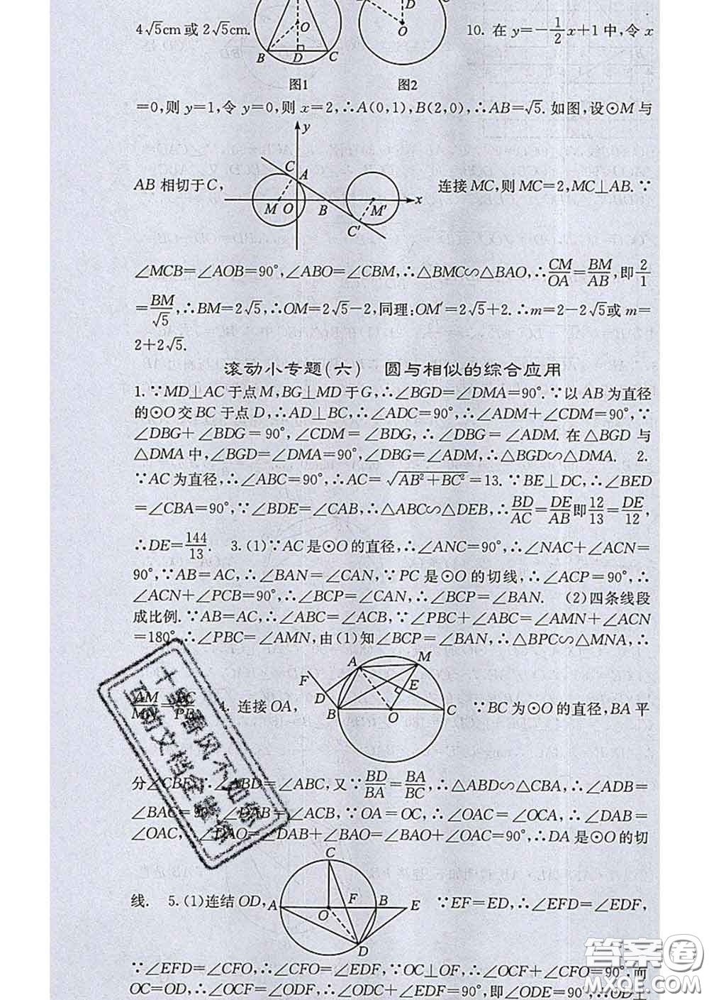 梯田文化2020春課堂點睛九年級數學下冊滬科版答案