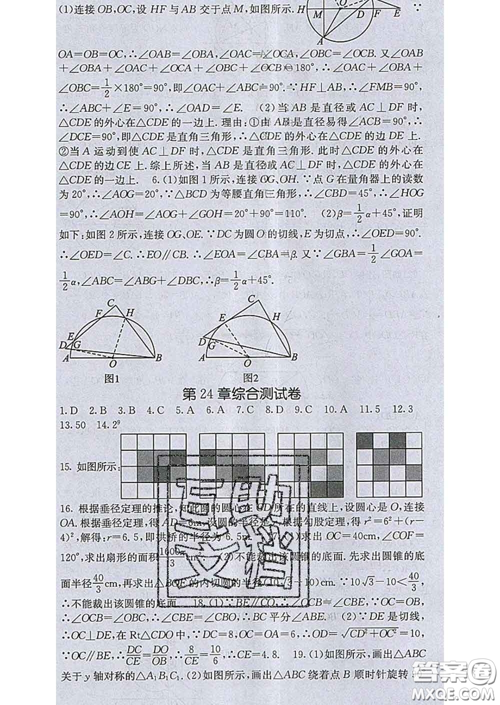 梯田文化2020春課堂點睛九年級數學下冊滬科版答案