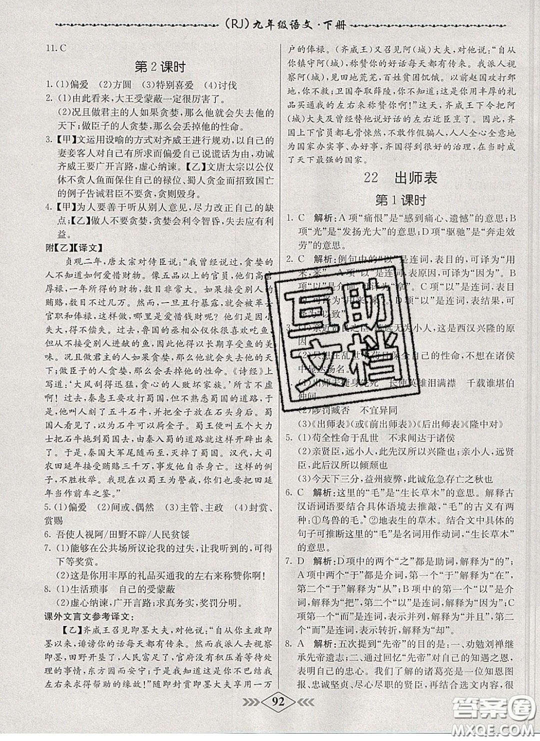 2020優(yōu)等生名校學(xué)案課課小考卷課堂十分鐘九年級語文下冊人教版答案