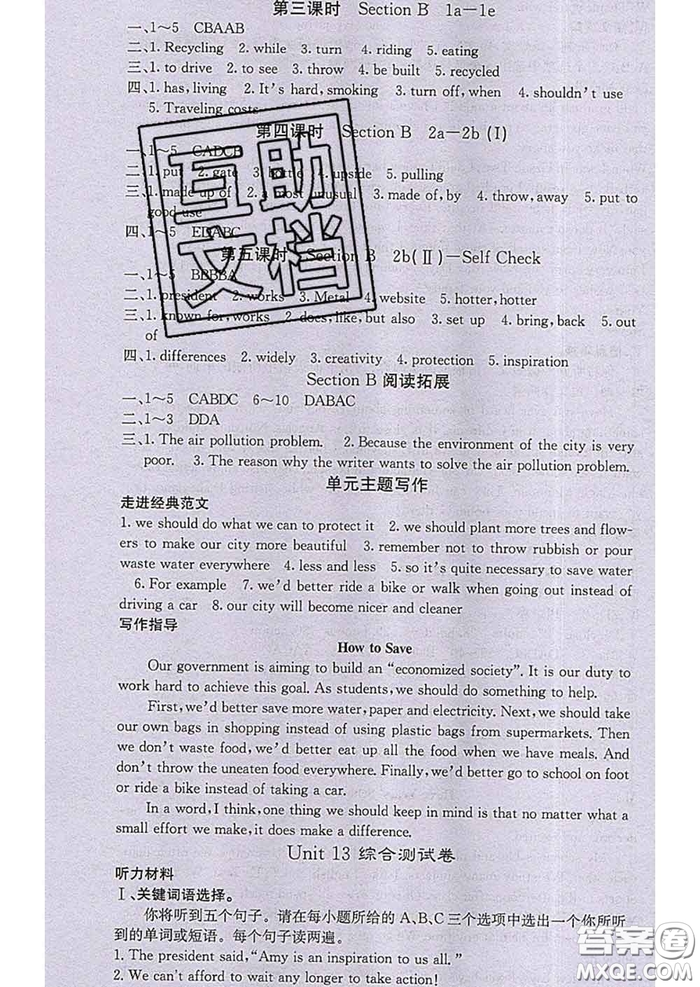 梯田文化2020春課堂點睛九年級英語下冊人教版答案