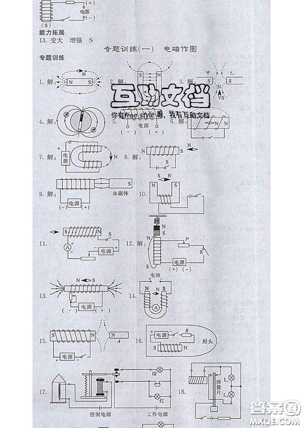 梯田文化2020春課堂點睛九年級物理下冊滬科版答案