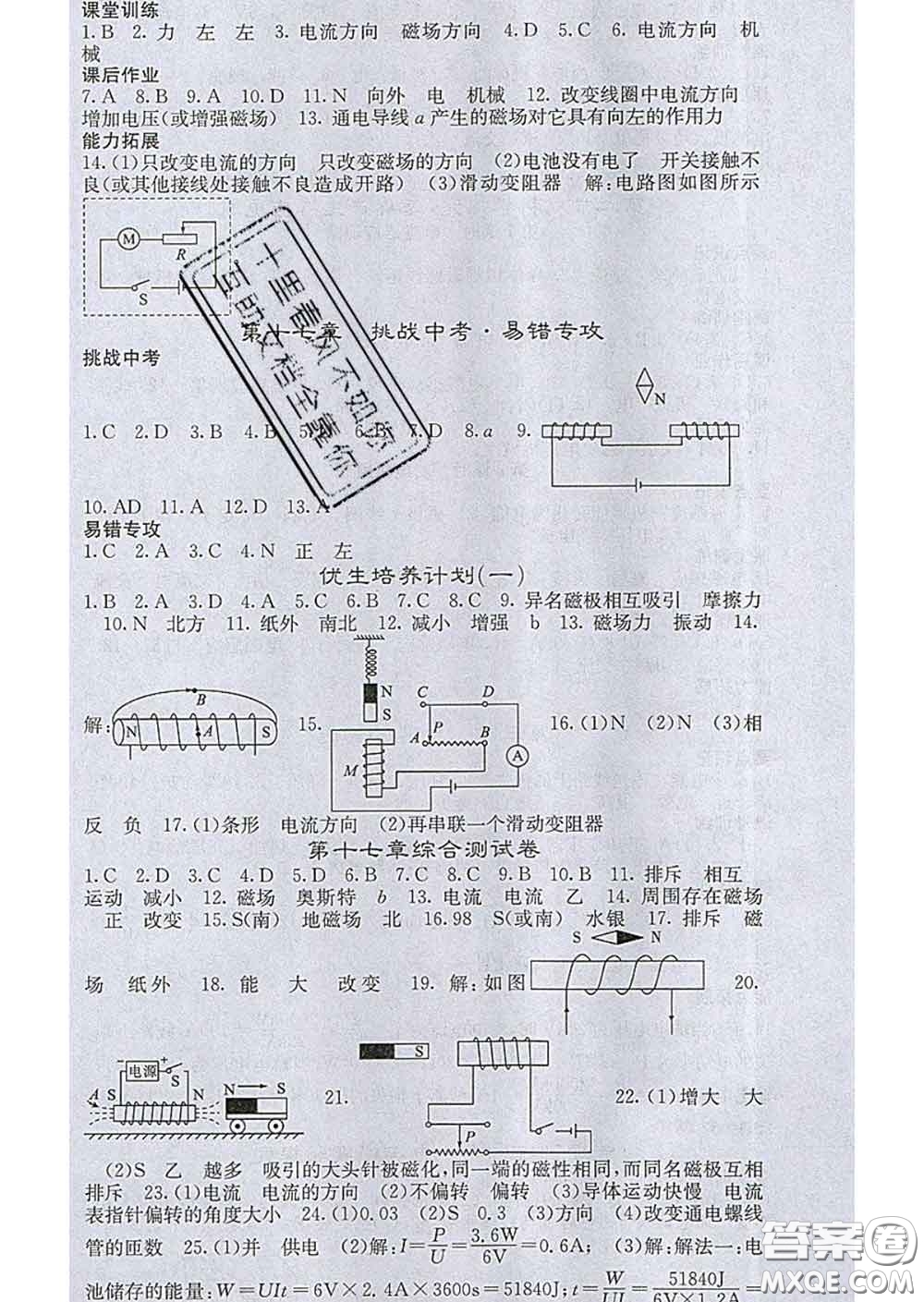 梯田文化2020春課堂點睛九年級物理下冊滬科版答案