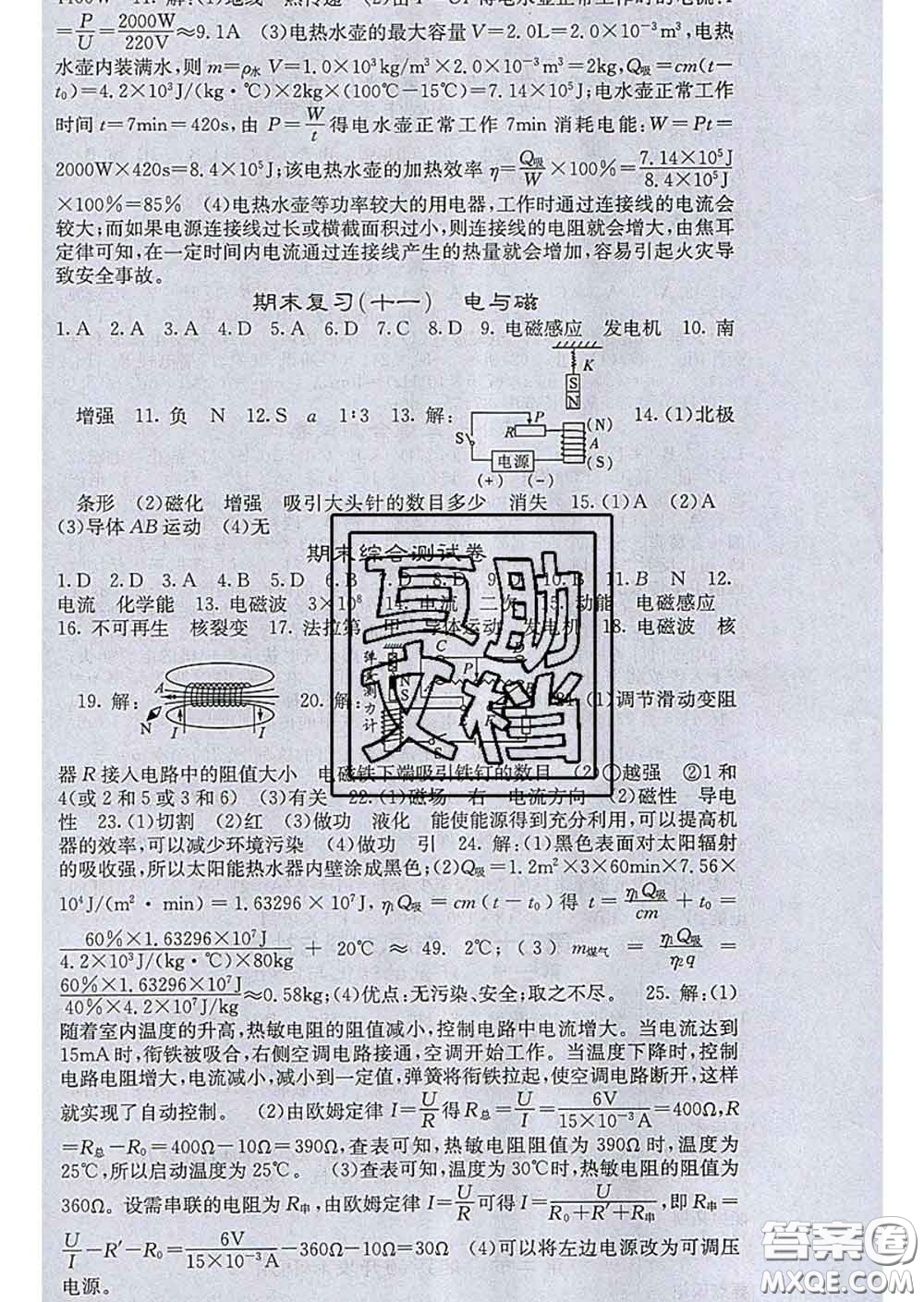 梯田文化2020春課堂點睛九年級物理下冊滬科版答案