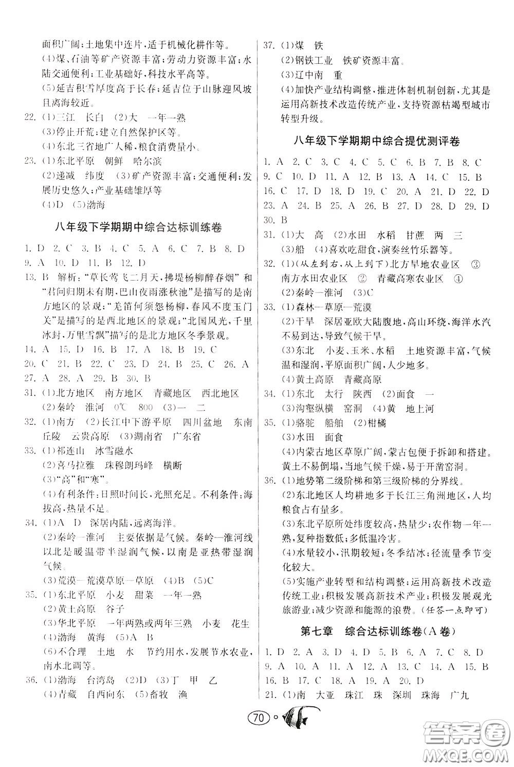 2020年考必勝名牌牛匹卷提優(yōu)名卷地理八年級(jí)下冊(cè)HNJY湖南教育參考答案