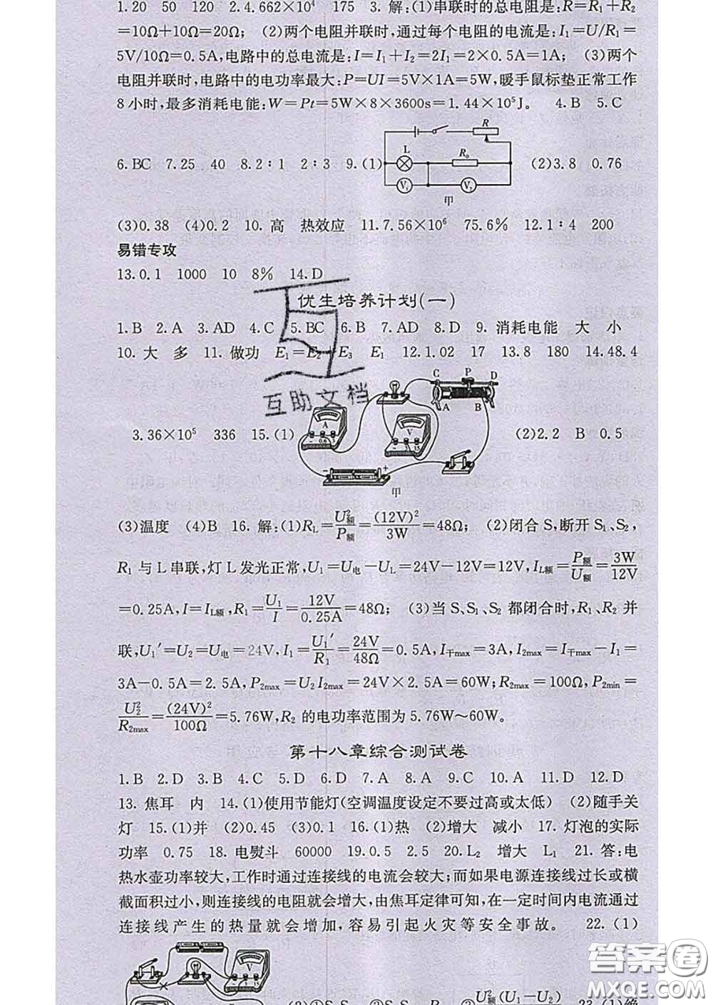 梯田文化2020春課堂點睛九年級物理下冊人教版答案