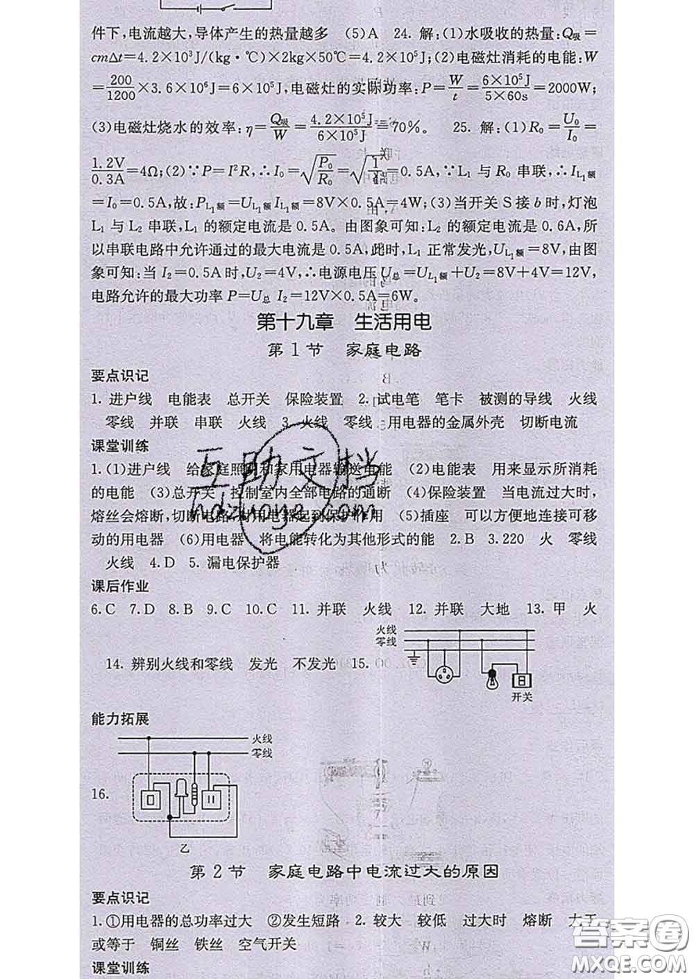 梯田文化2020春課堂點睛九年級物理下冊人教版答案