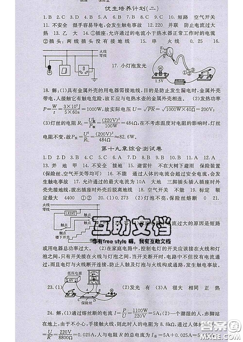 梯田文化2020春課堂點睛九年級物理下冊人教版答案