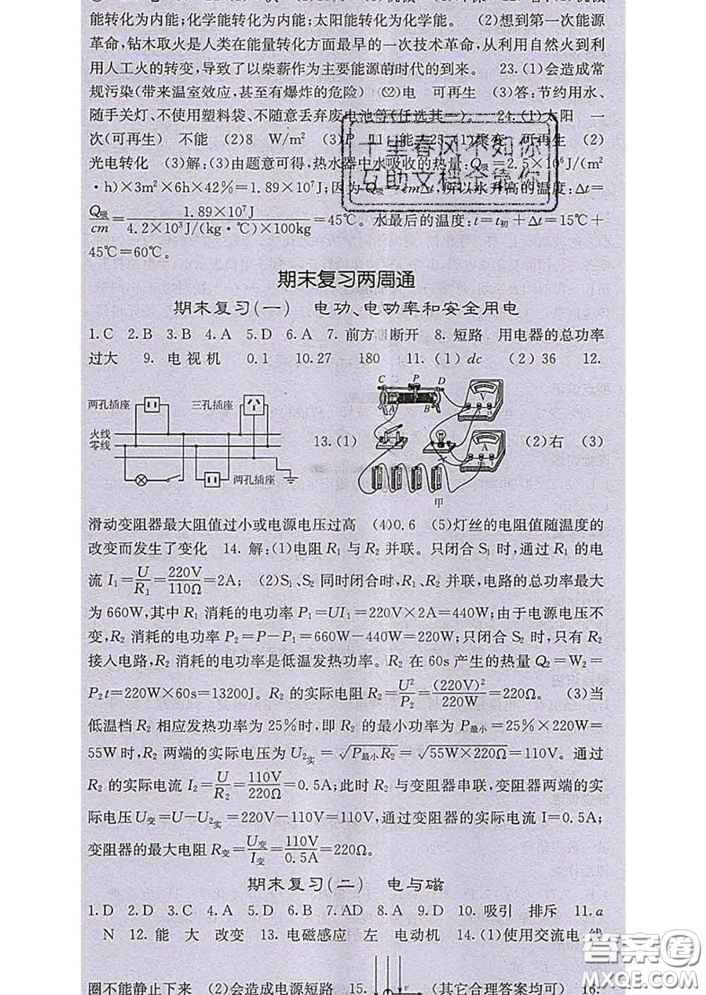 梯田文化2020春課堂點睛九年級物理下冊人教版答案