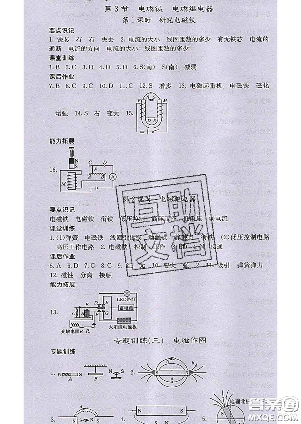 梯田文化2020春課堂點睛九年級物理下冊人教版答案