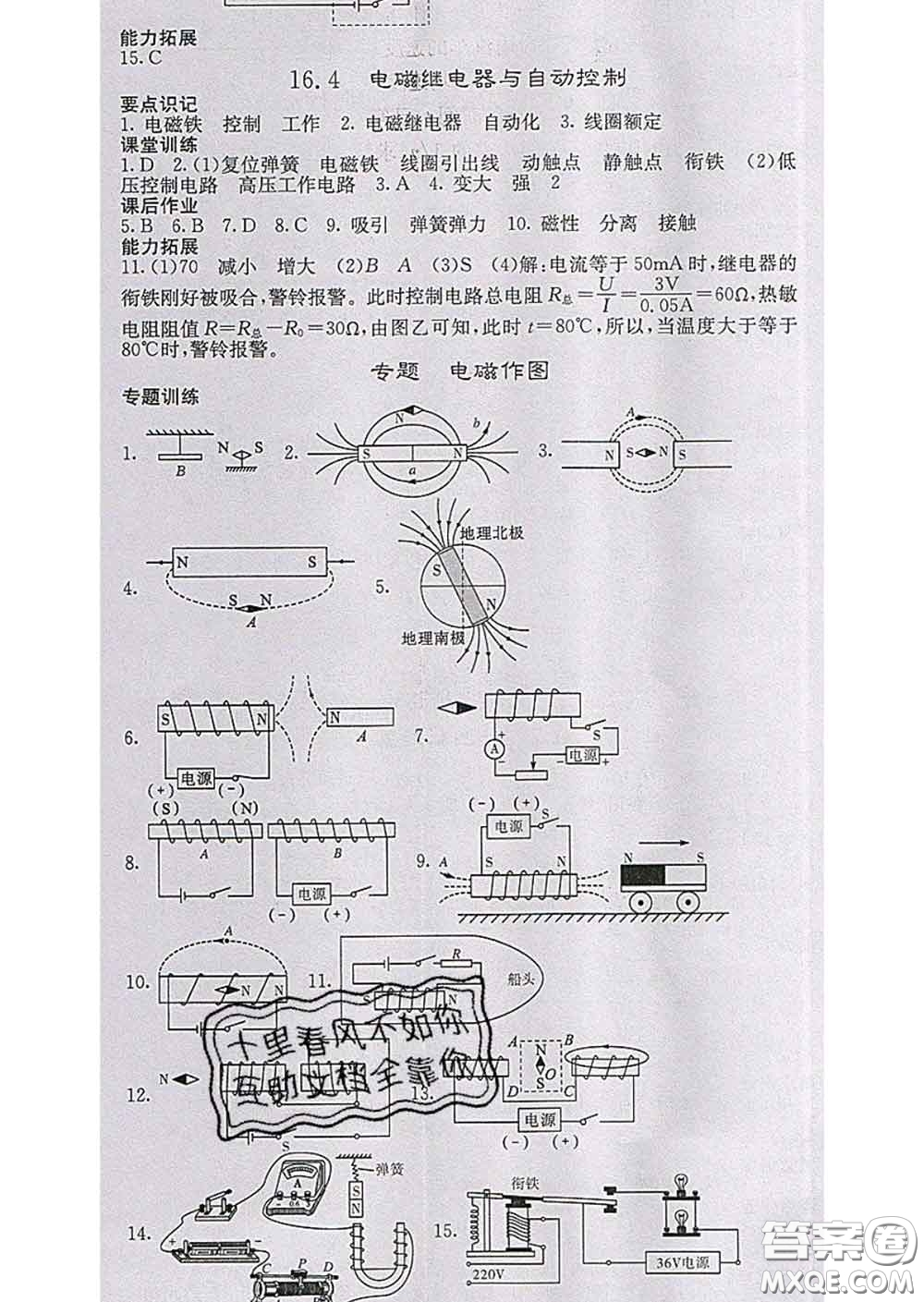 梯田文化2020春課堂點睛九年級物理下冊滬粵版答案