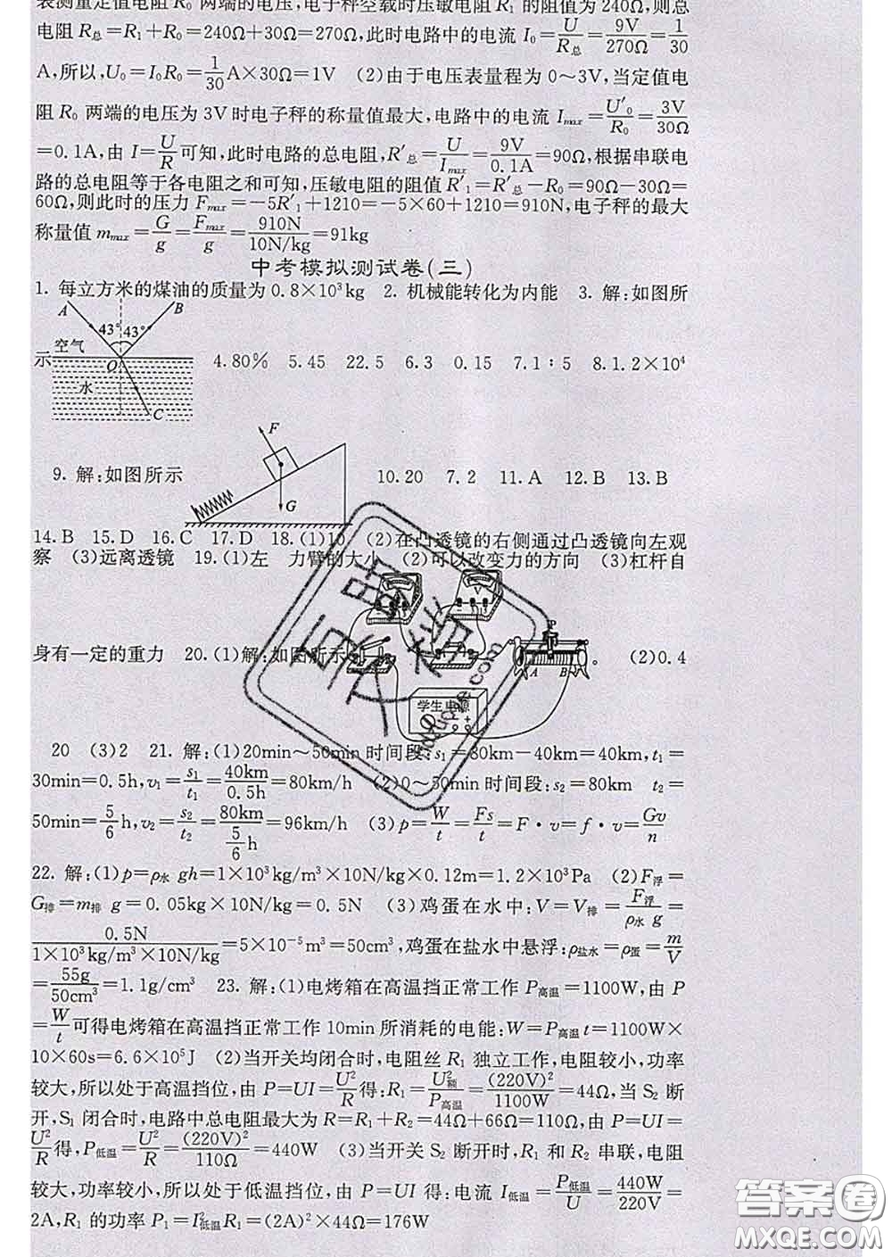 梯田文化2020春課堂點睛九年級物理下冊滬粵版答案