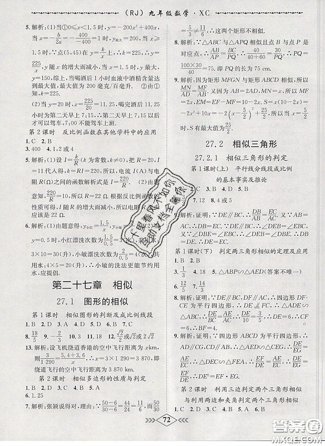 2020優(yōu)等生名校學(xué)案課課小考卷課堂十分鐘九年級數(shù)學(xué)下冊人教版答案