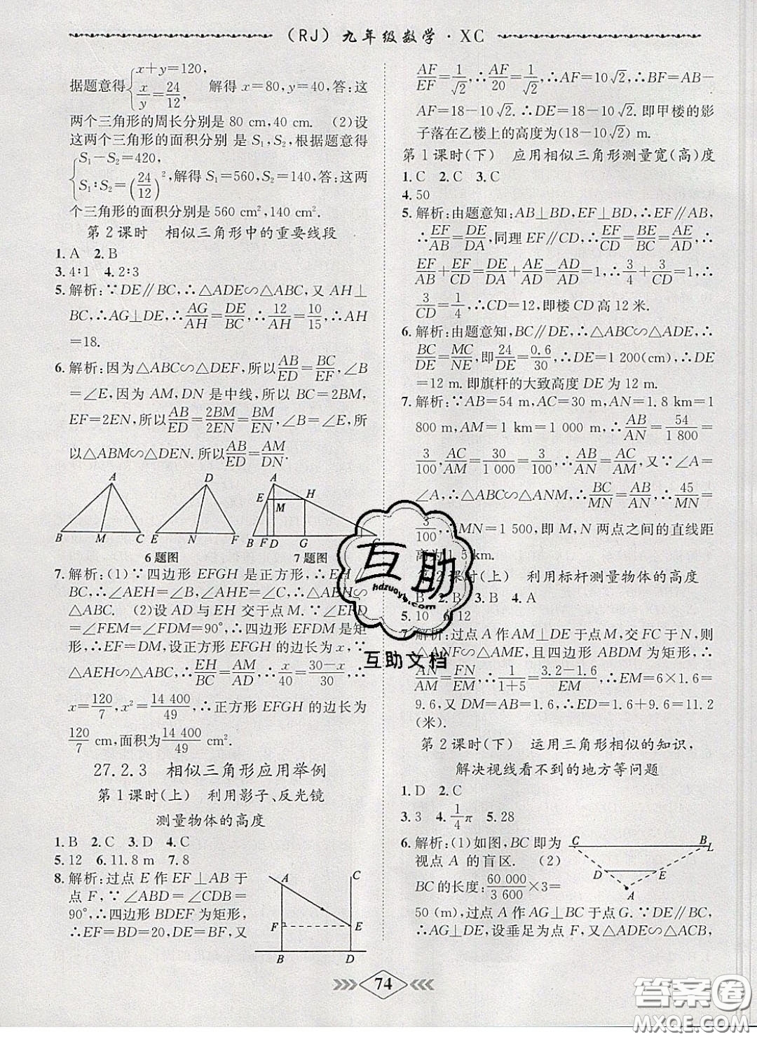 2020優(yōu)等生名校學(xué)案課課小考卷課堂十分鐘九年級數(shù)學(xué)下冊人教版答案